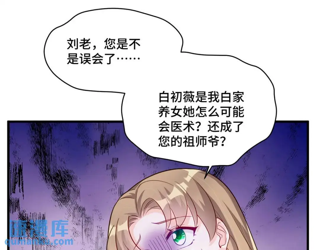 46 白初薇就是祖师爷？！102