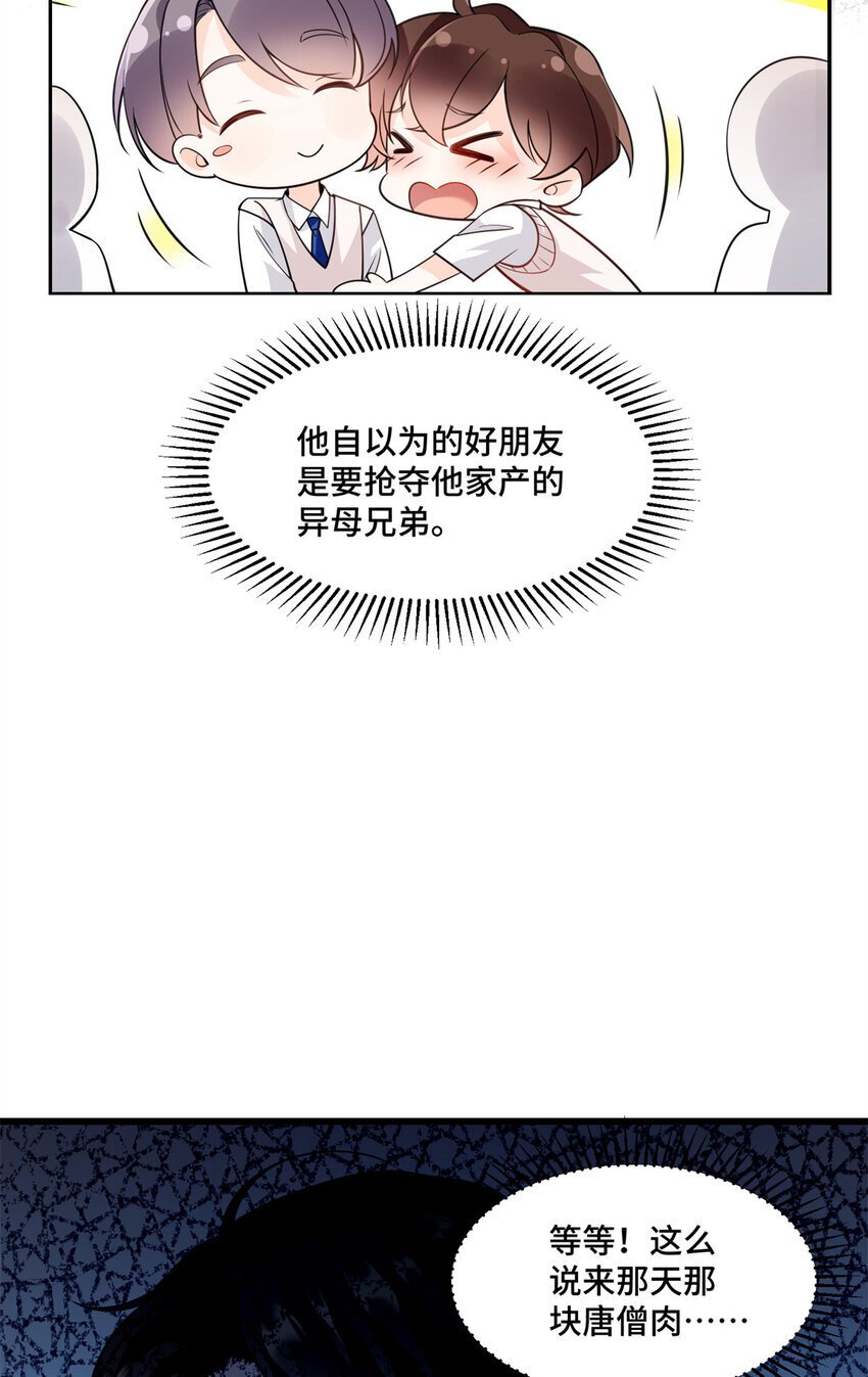 05 原著男主出现！38