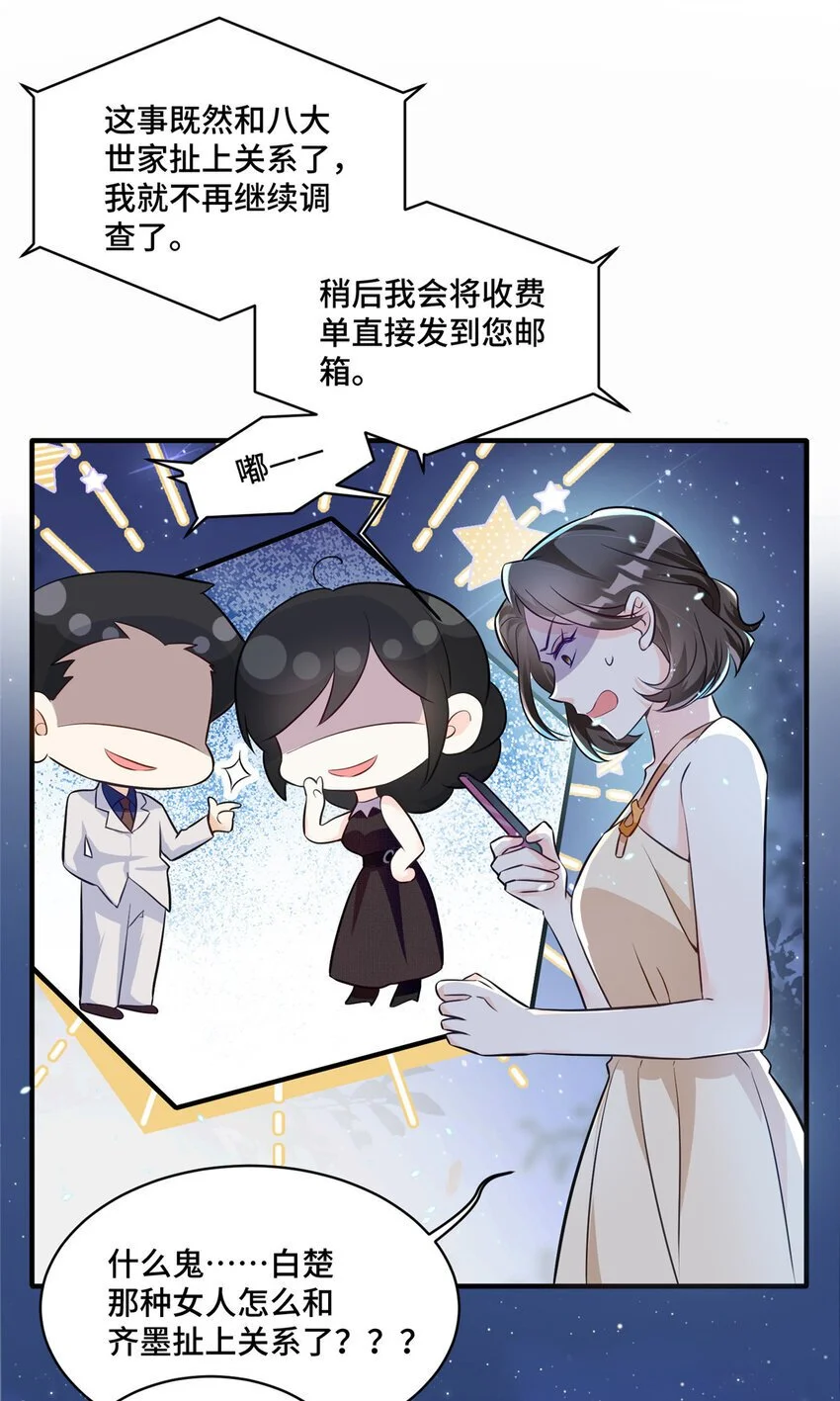 25 白初薇真的是妖怪！17