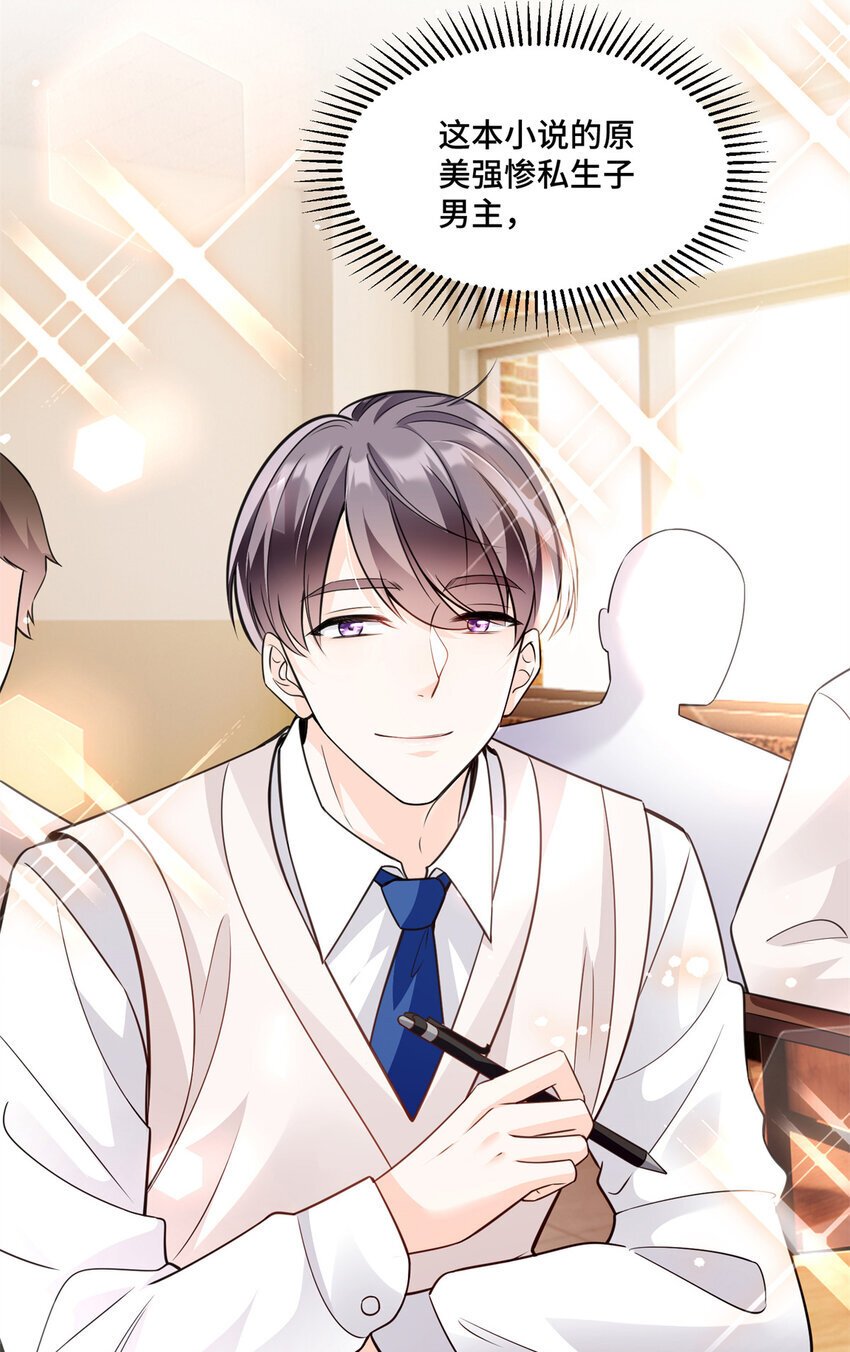 05 原著男主出现！35