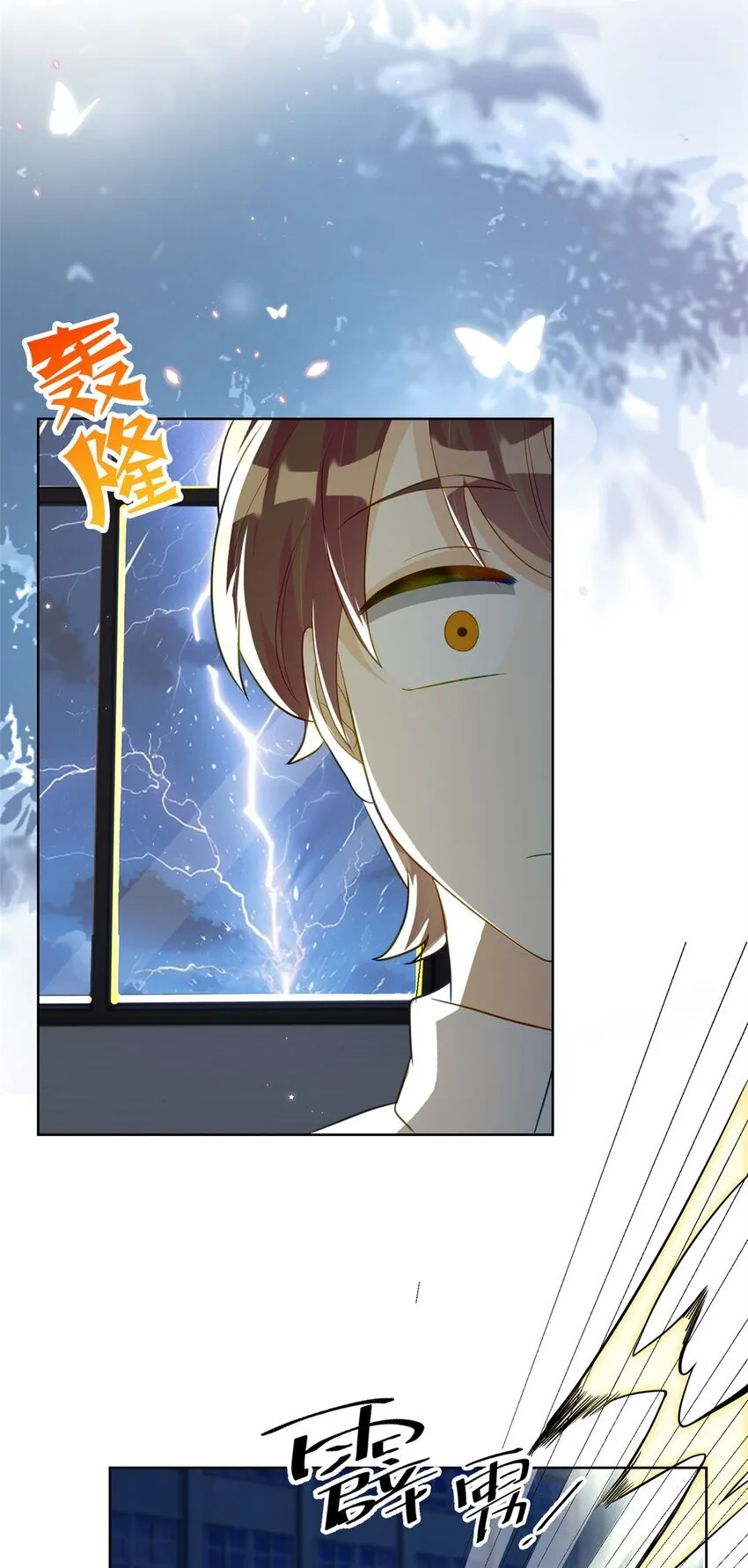 50 许星辰被雷劈了！10