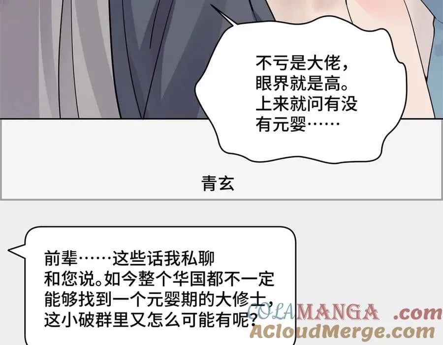 92 未来反派boss很闲吗32