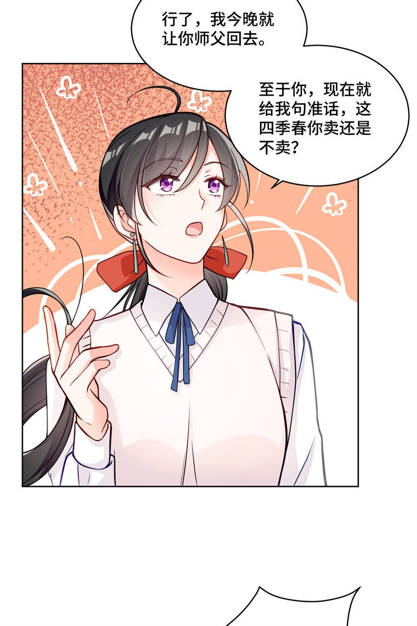 16 我想叫你初薇28