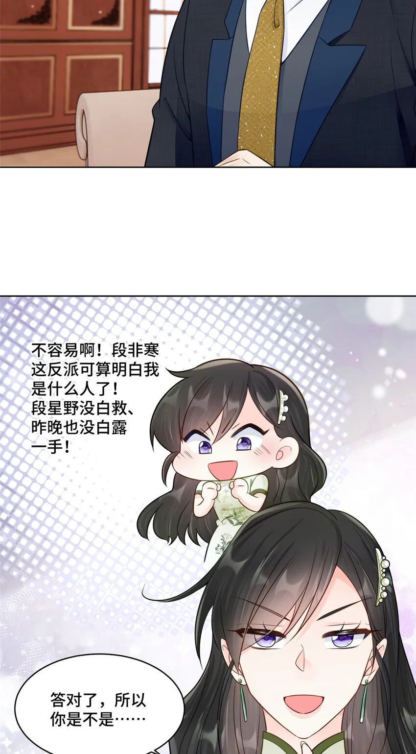 68 寒寒，你好贪心啊11