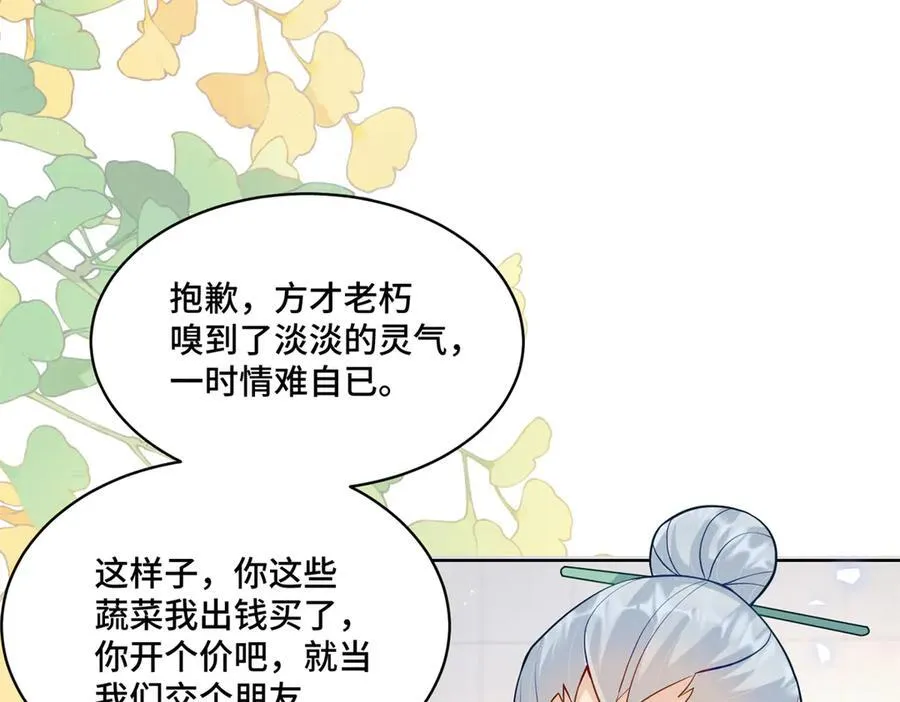 74 灵气果蔬86