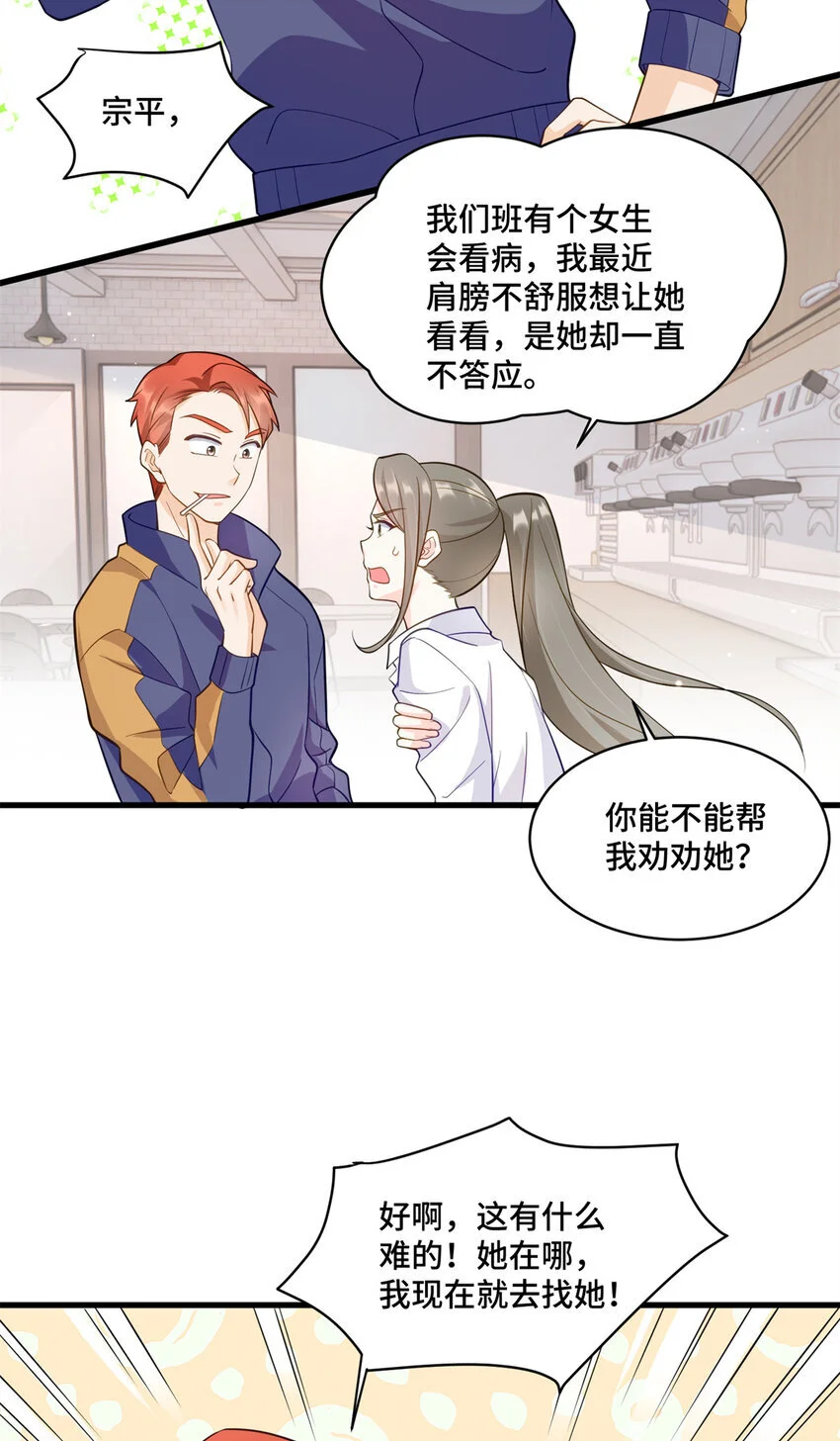 36 请叫我话题女王9