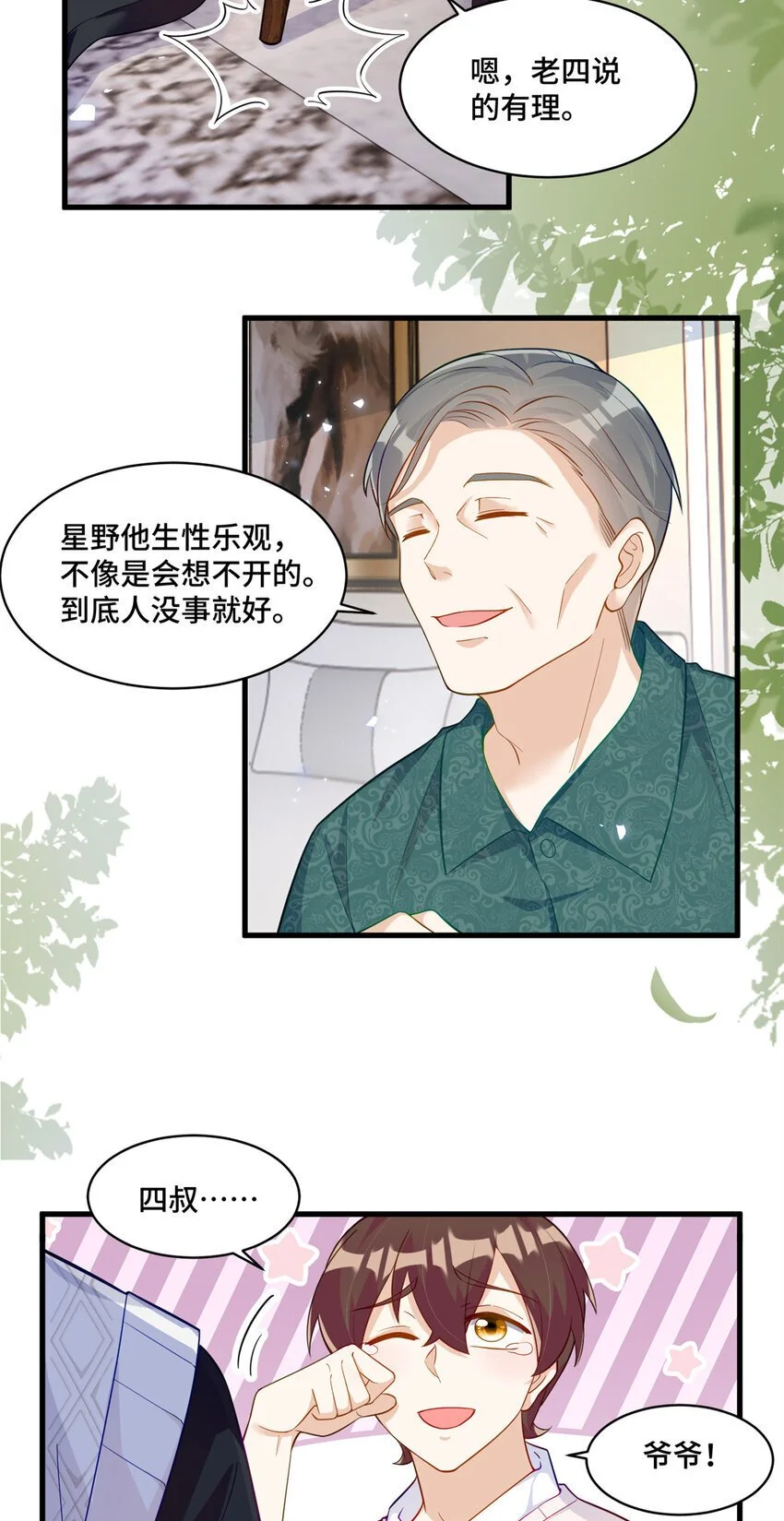 34 谁在给段家丢脸？30