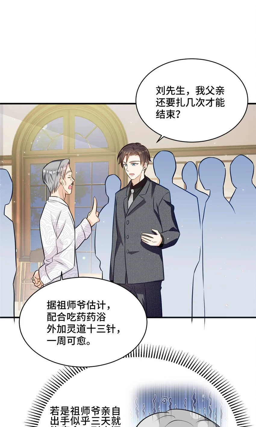 25 白初薇真的是妖怪！4