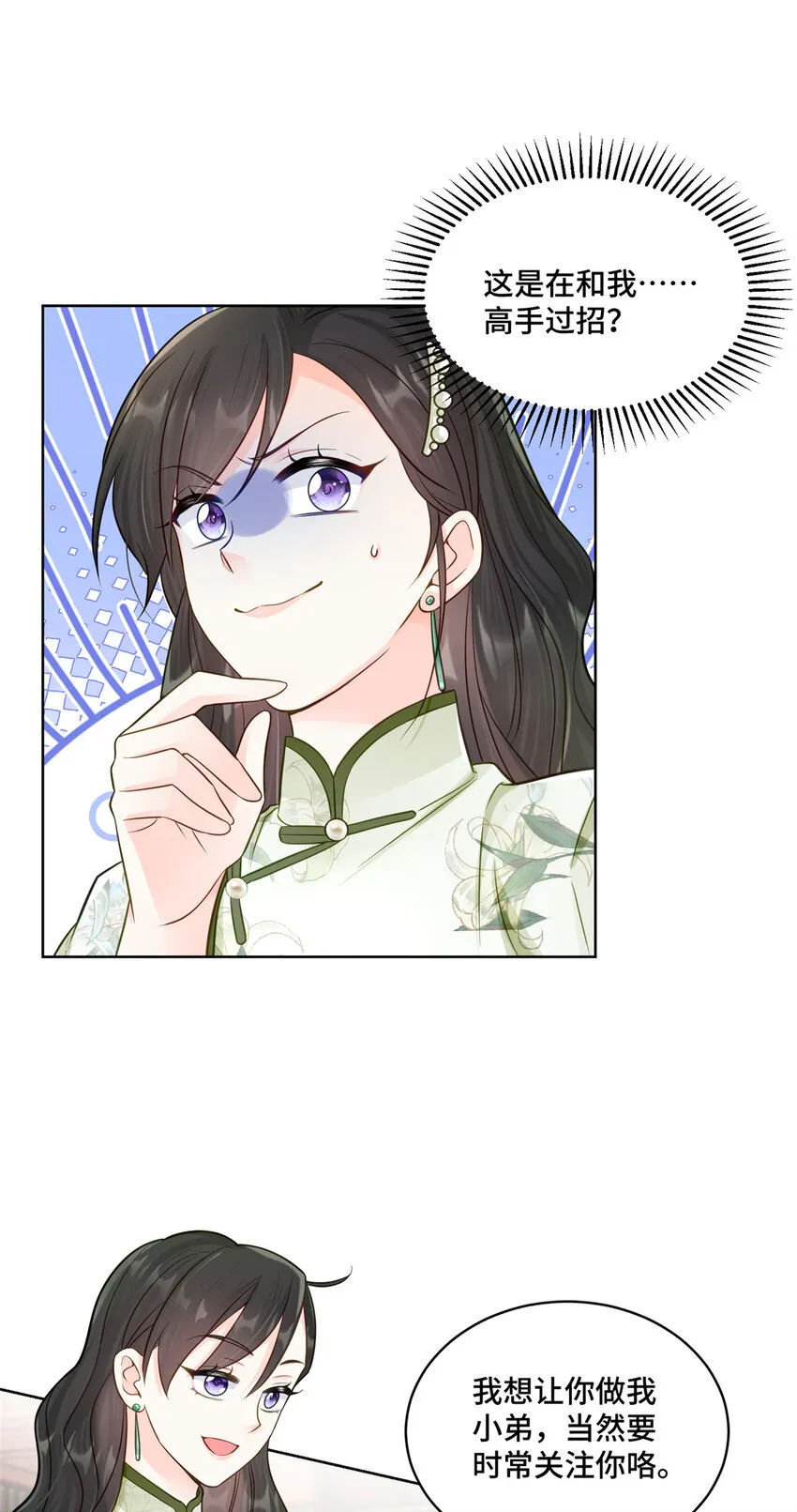 68 寒寒，你好贪心啊9