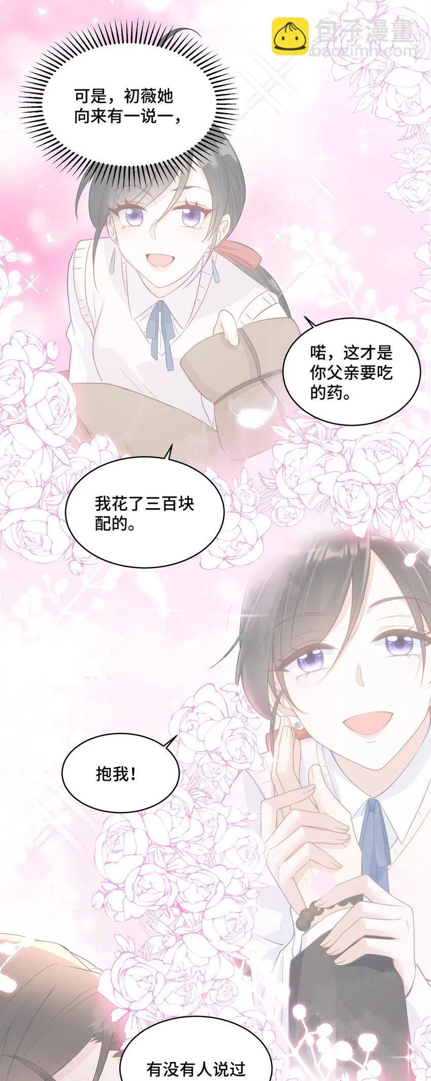 50 许星辰被雷劈了！21