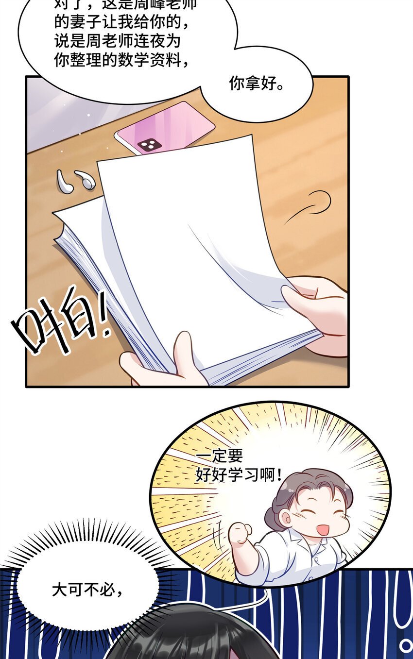 14 我和你四叔有个约会28