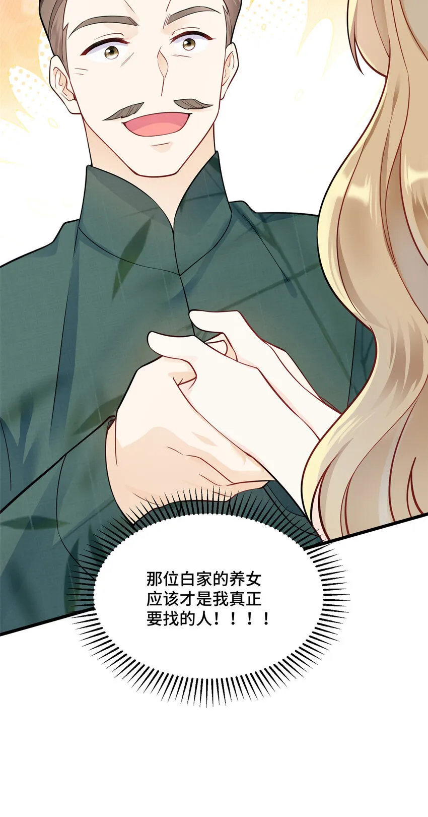 53 你才是我要找的白同学！20