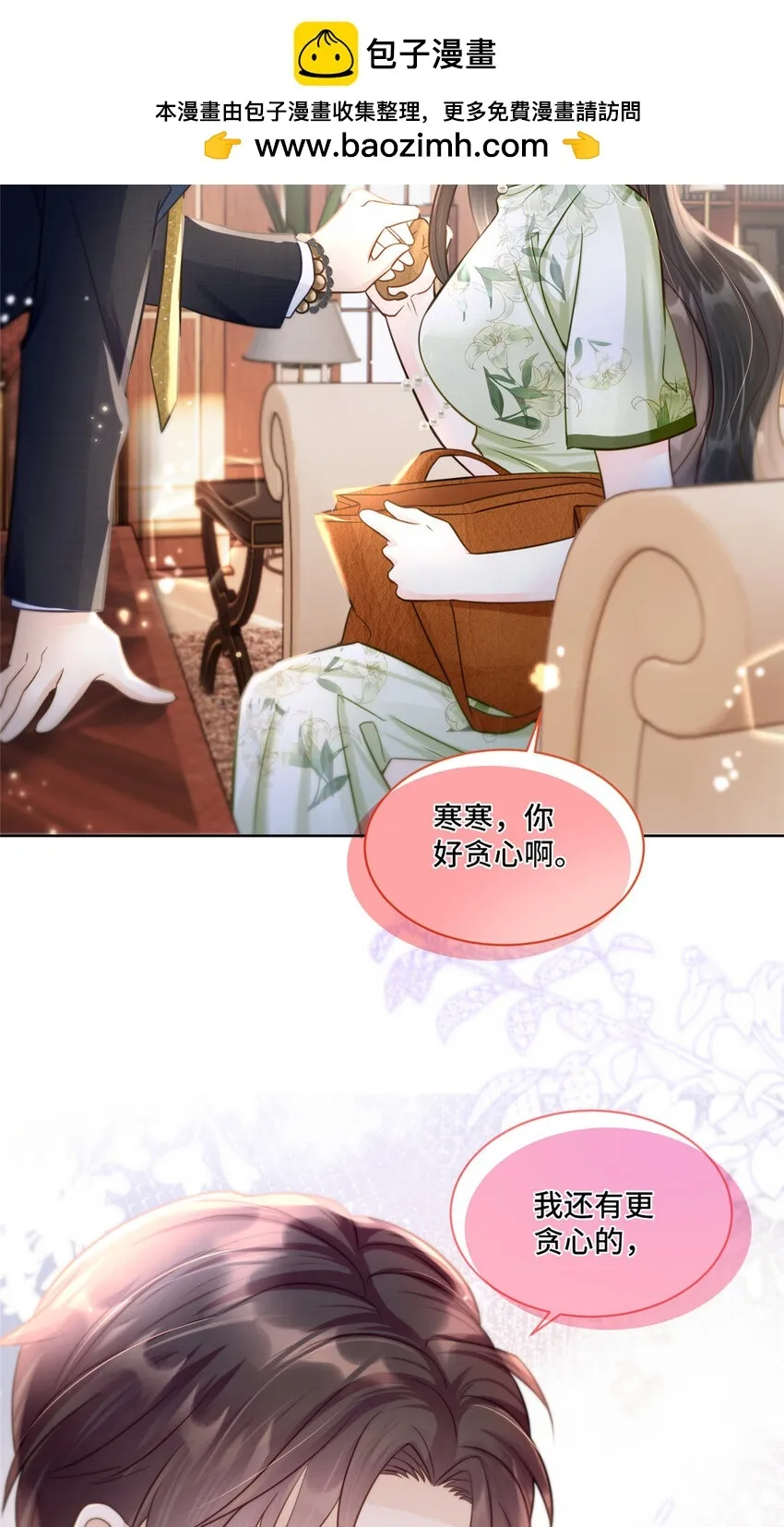 68 寒寒，你好贪心啊32