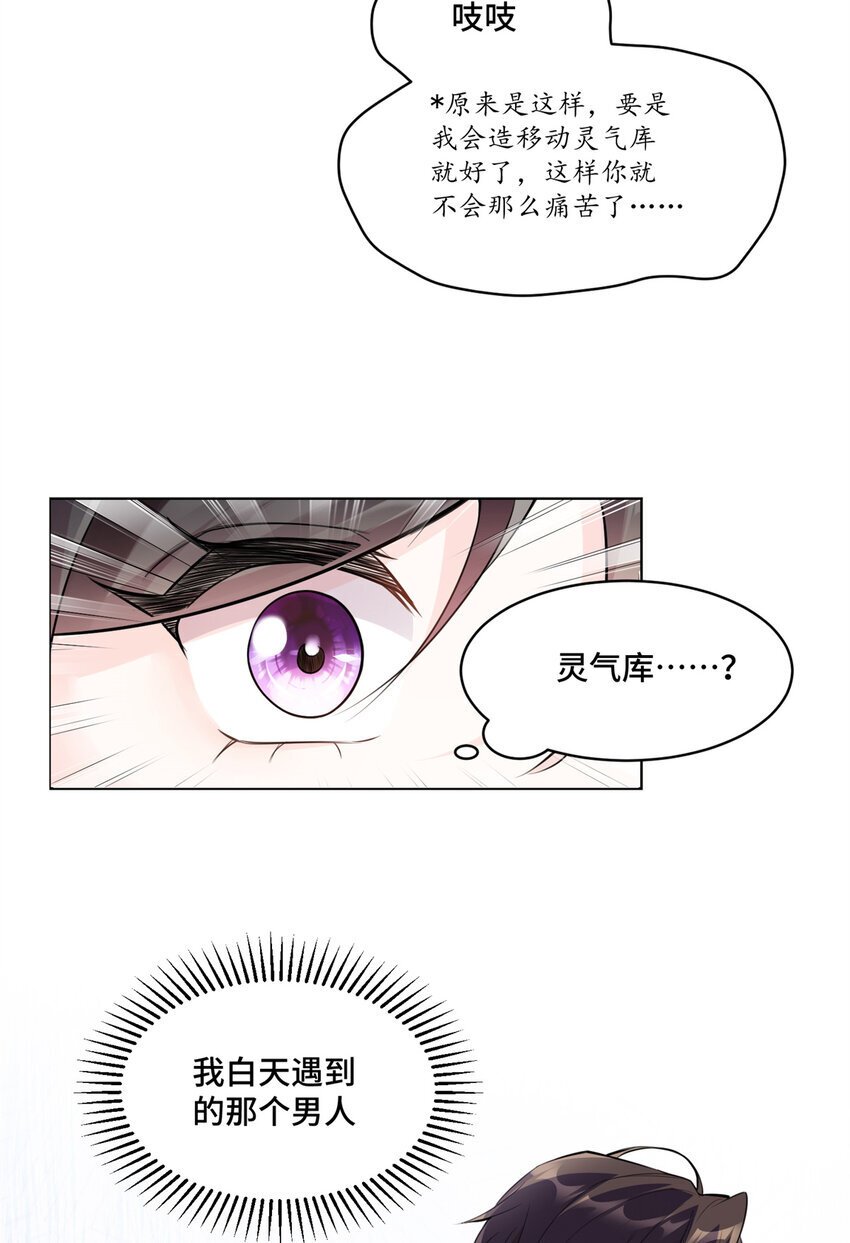 03 我要吸那个男人的灵气！38