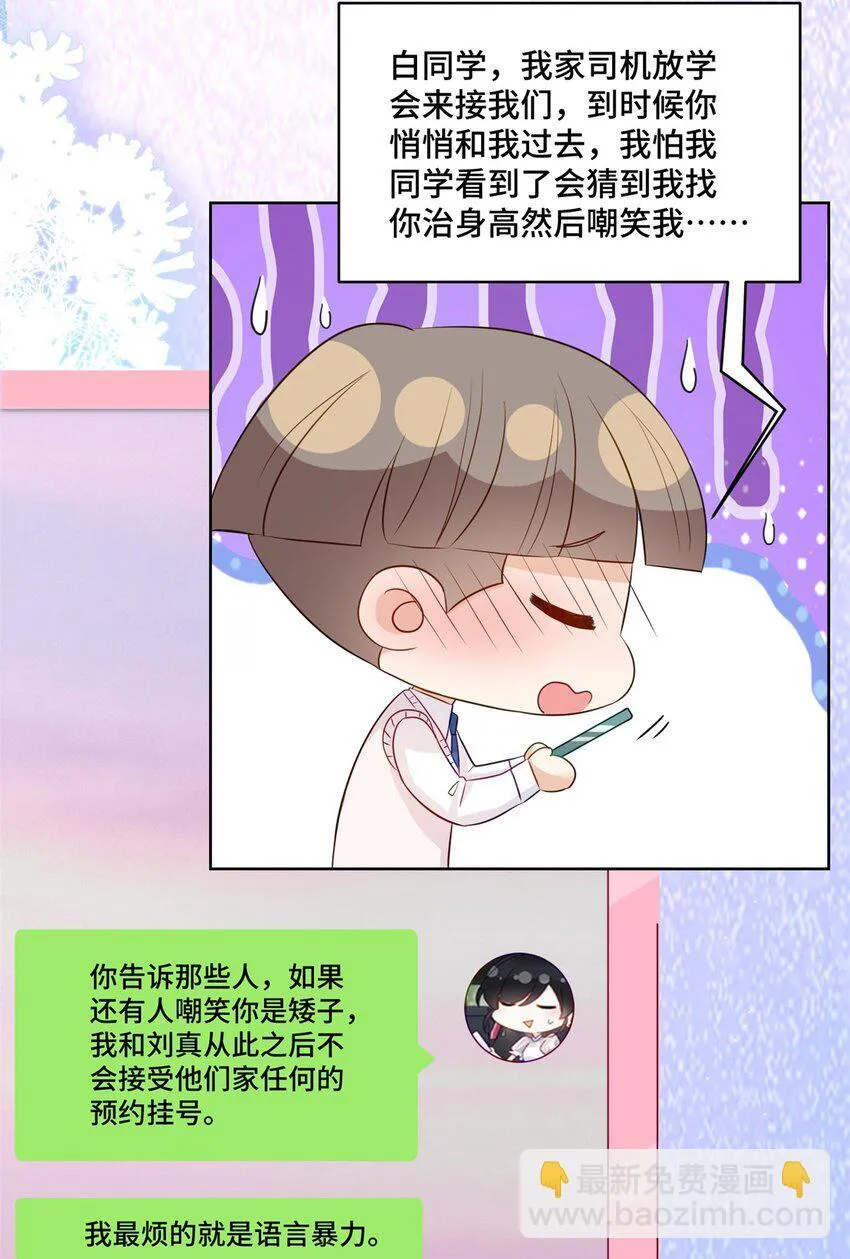 50 许星辰被雷劈了！28