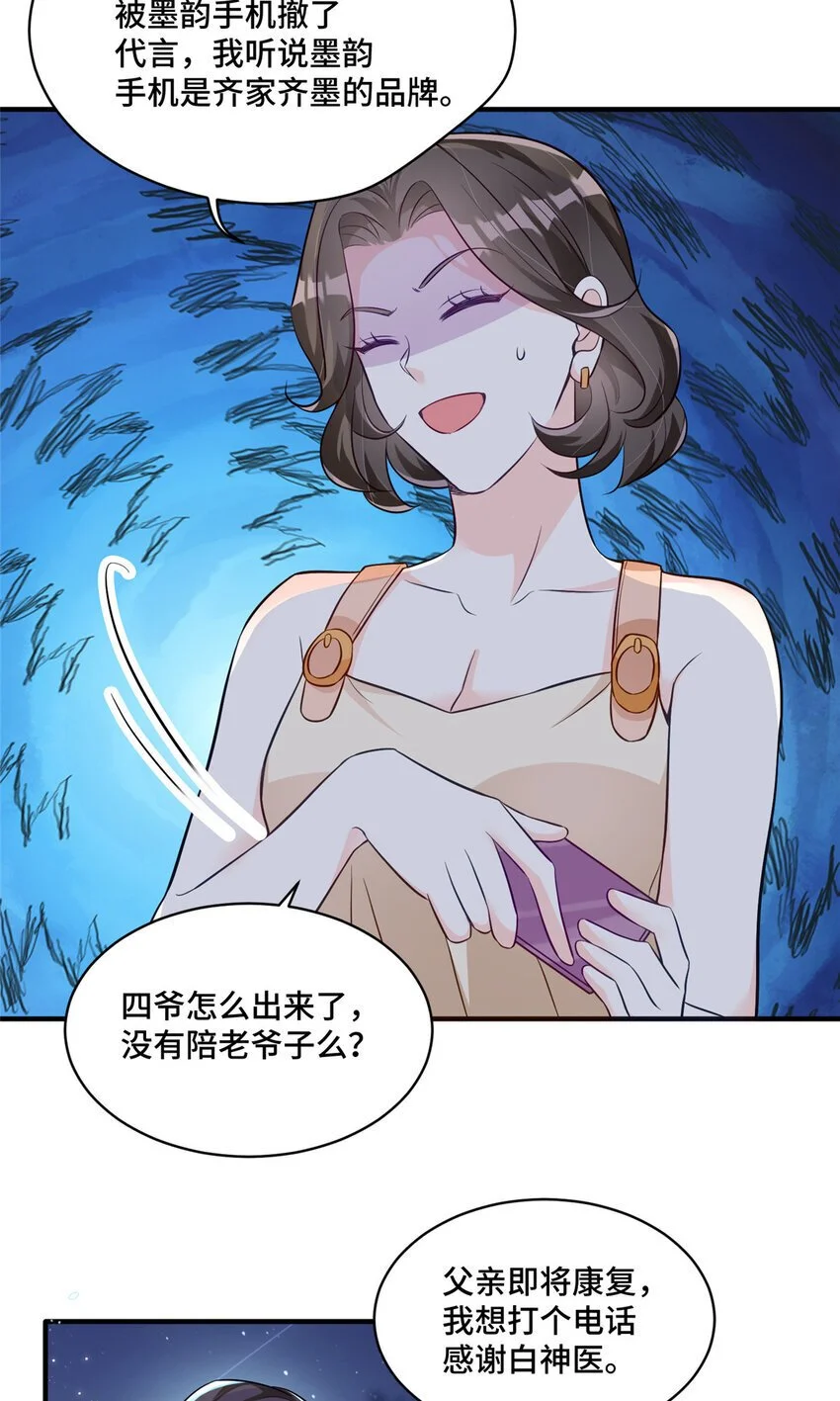 25 白初薇真的是妖怪！20