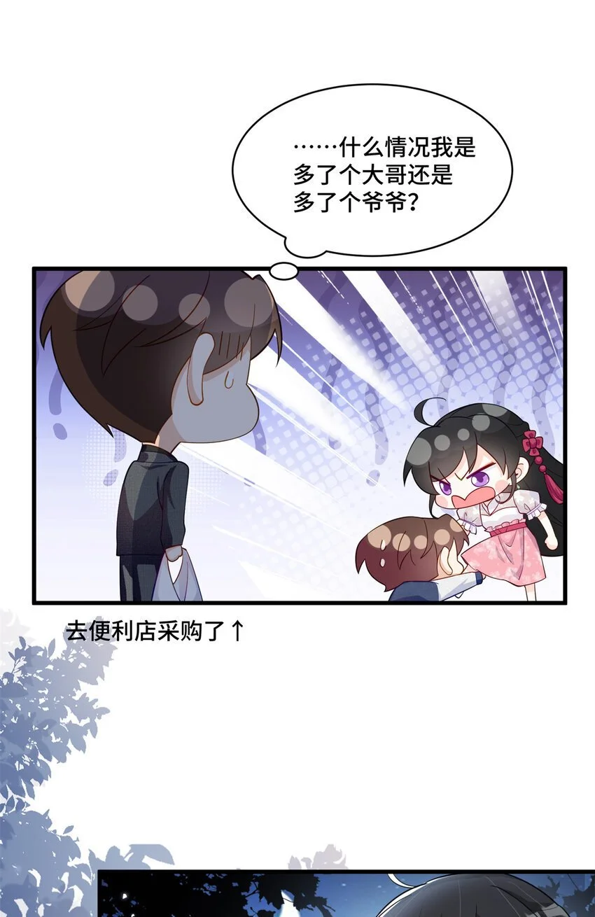 32 四叔被小姑娘反撩了！？8
