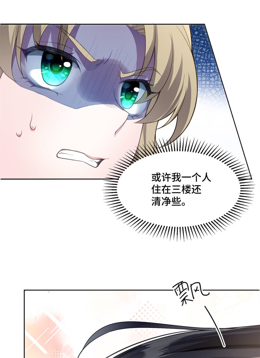 03 我要吸那个男人的灵气！12
