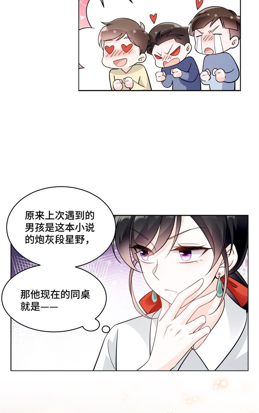 05 原著男主出现！34