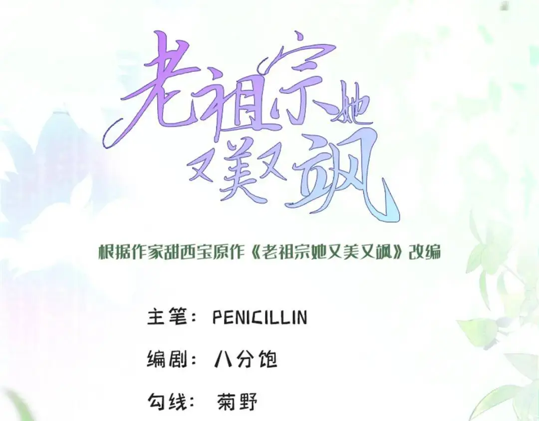 46 白初薇就是祖师爷？！0