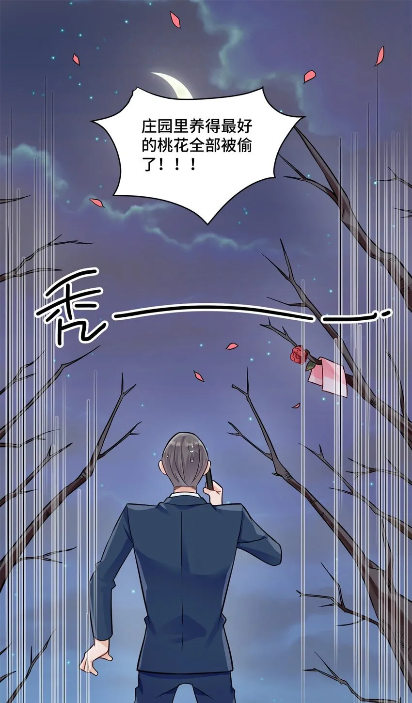52 采花大盗15