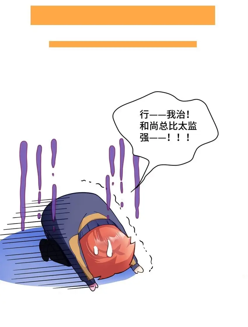 42 和尚总比太监好14