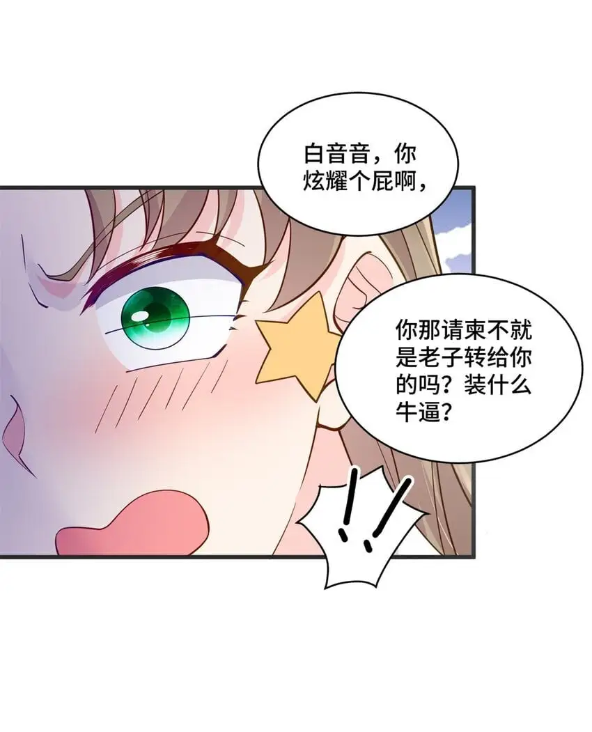 41 你炫耀个屁啊31