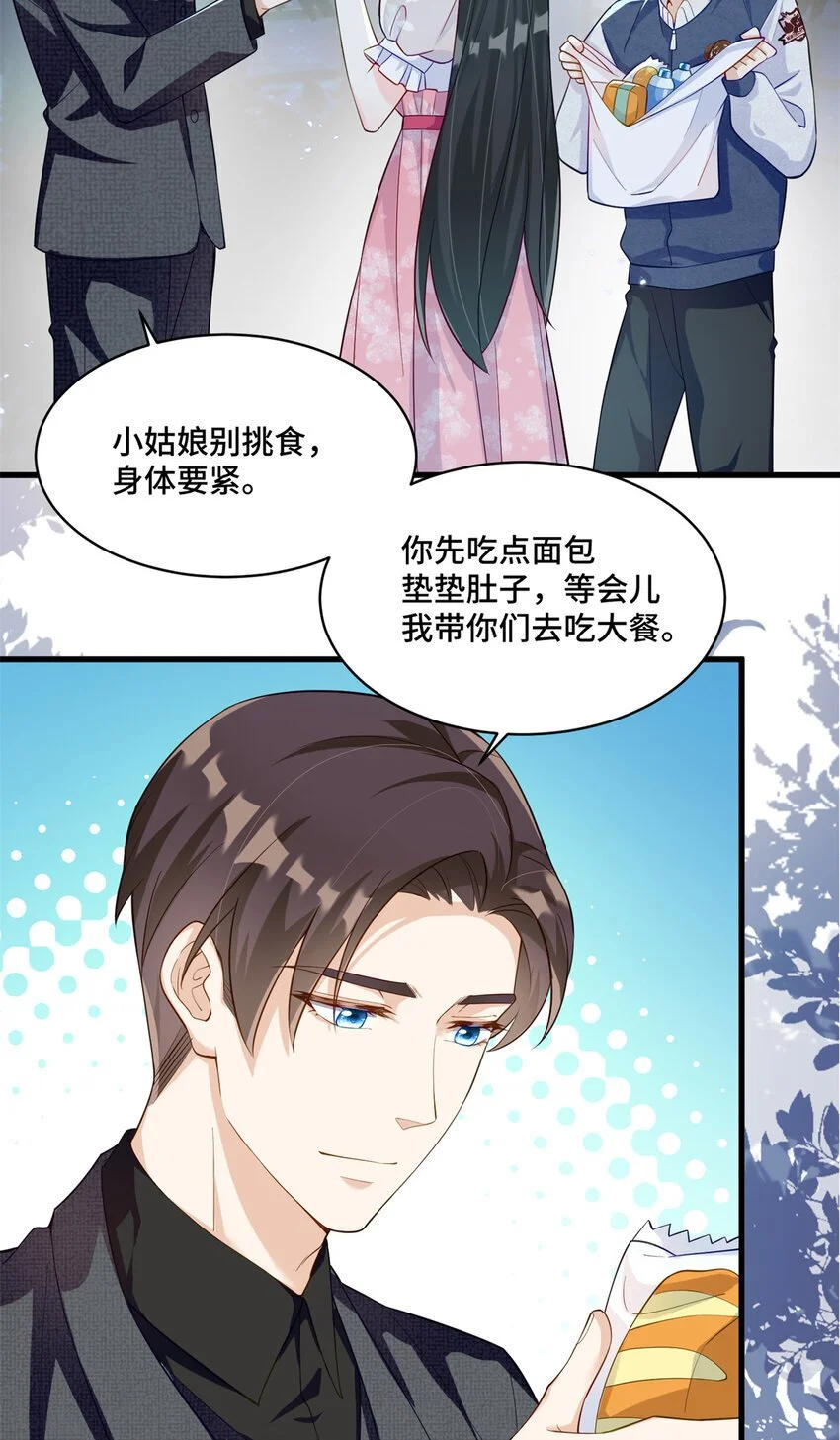 32 四叔被小姑娘反撩了！？10