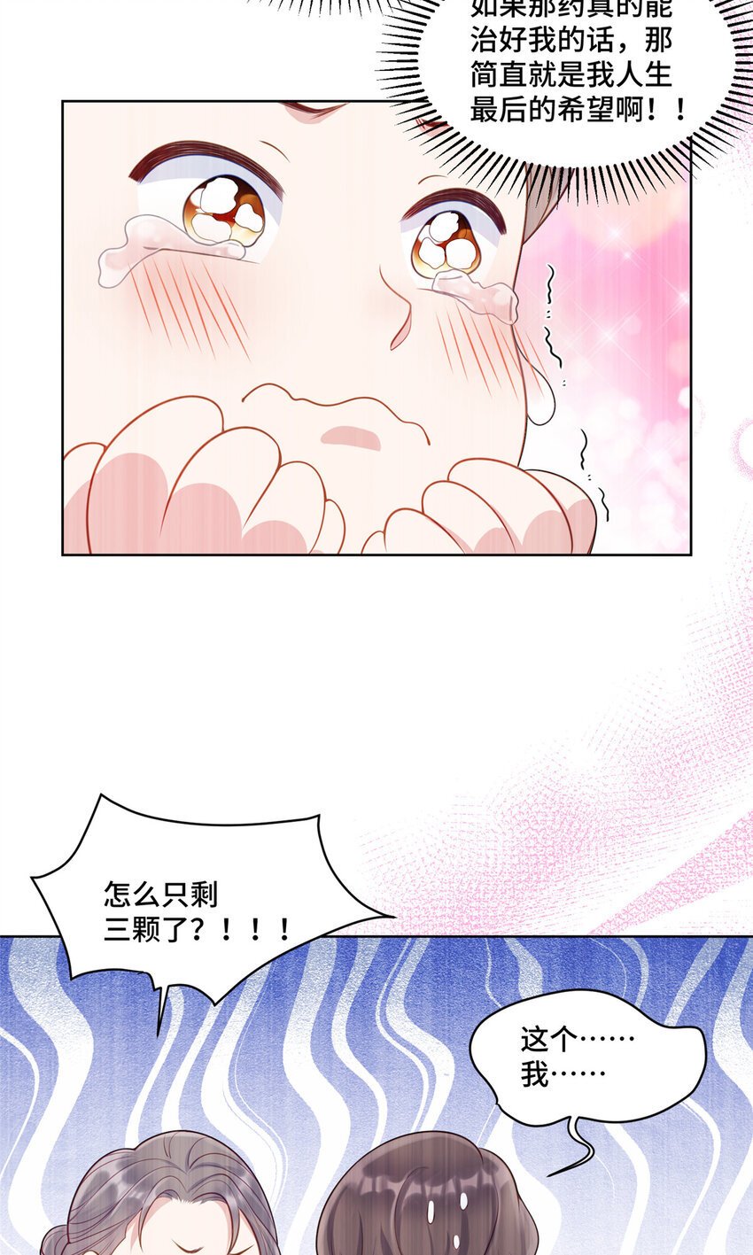 14 我和你四叔有个约会19