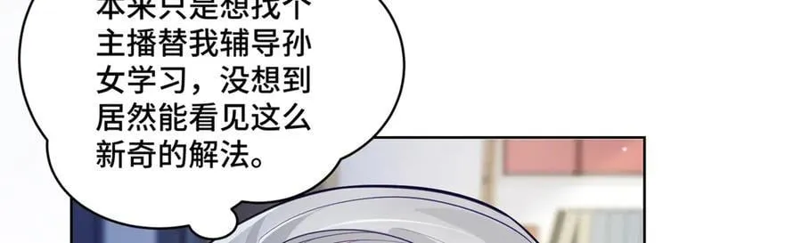 89 白初薇当主播77