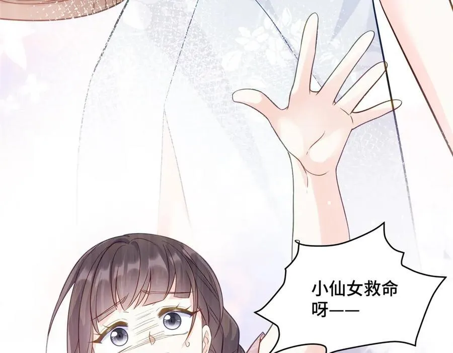 72 小仙女救命！94
