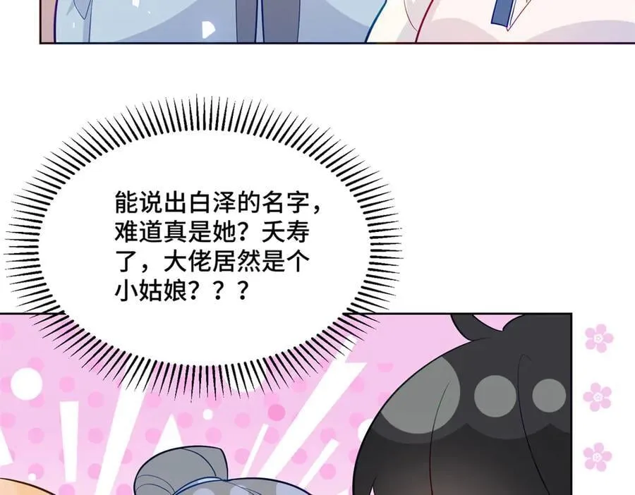 91 大佬是个小姑娘？！13