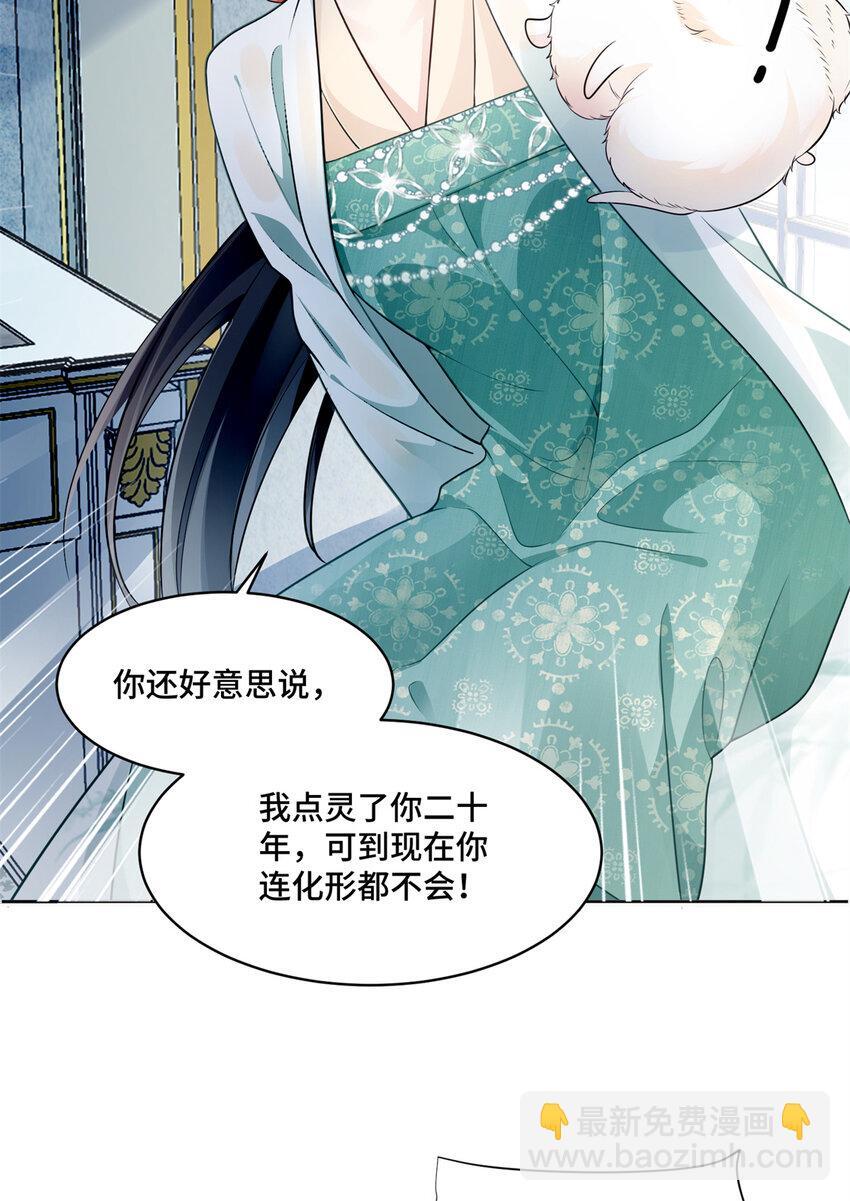 03 我要吸那个男人的灵气！27