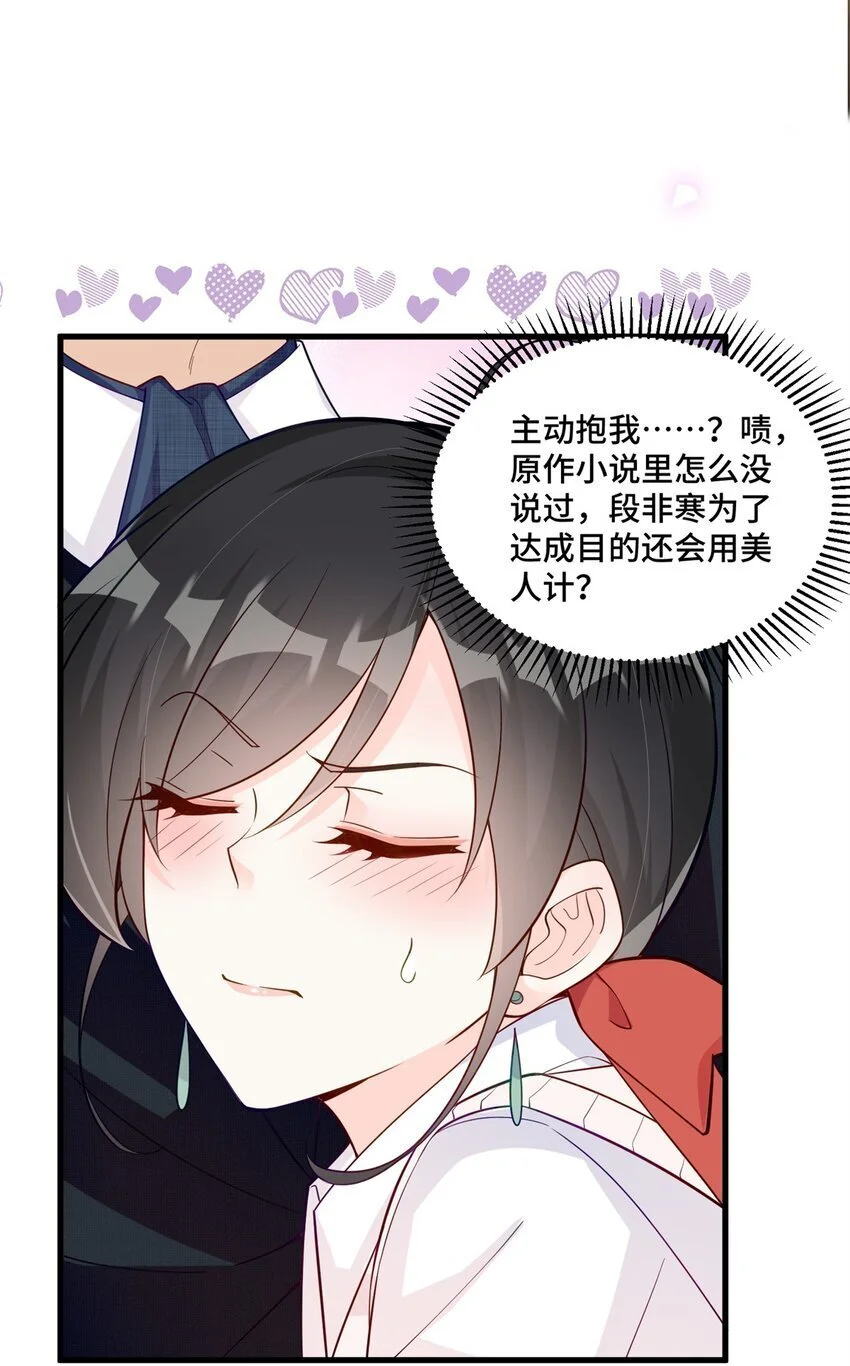 38 你的美人计不到位哦9