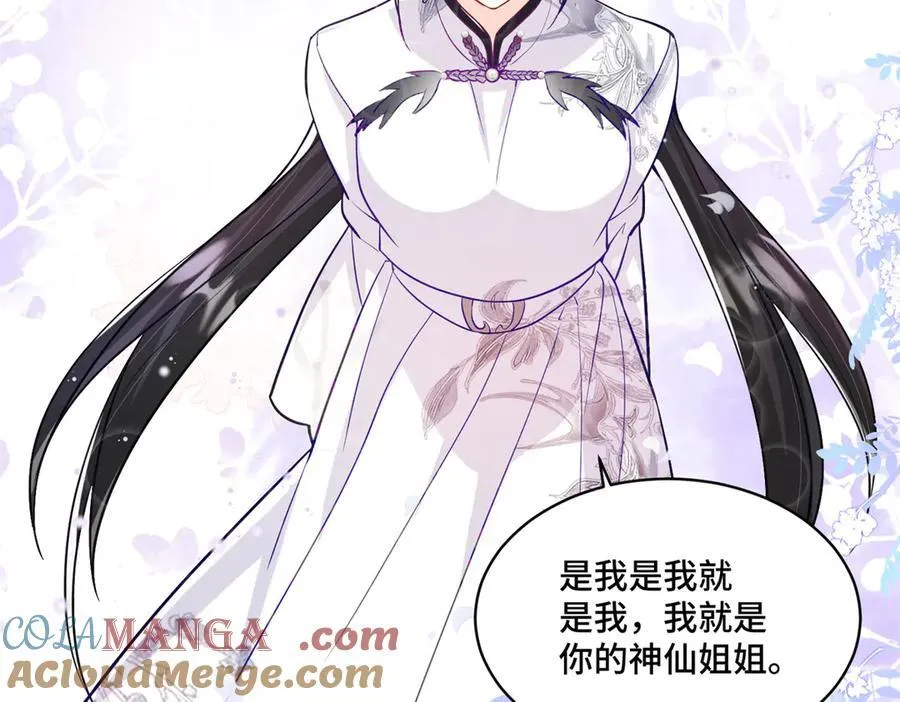 79 我就是你的神仙姐姐56