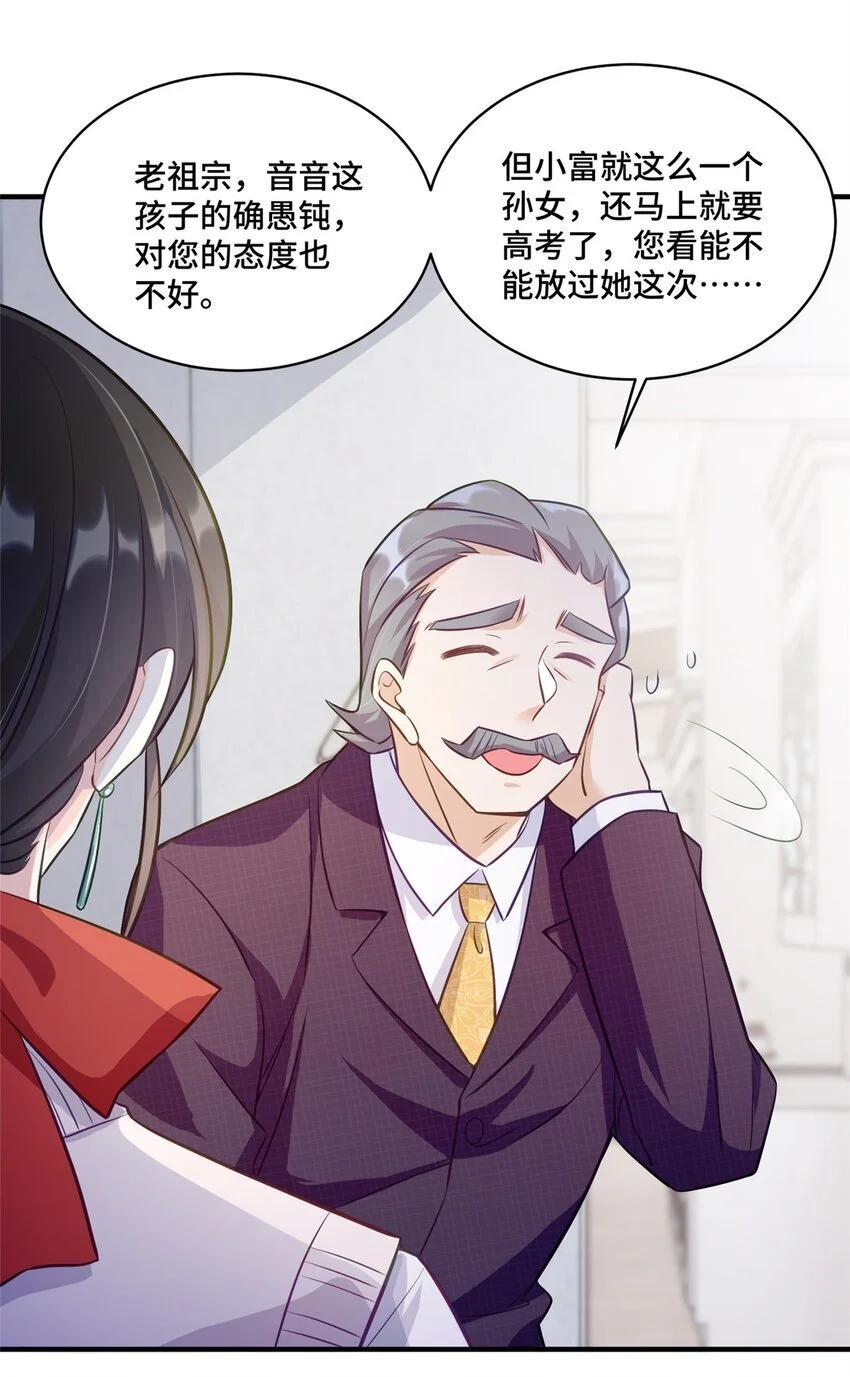 26 我现在想吃唐僧肉！4