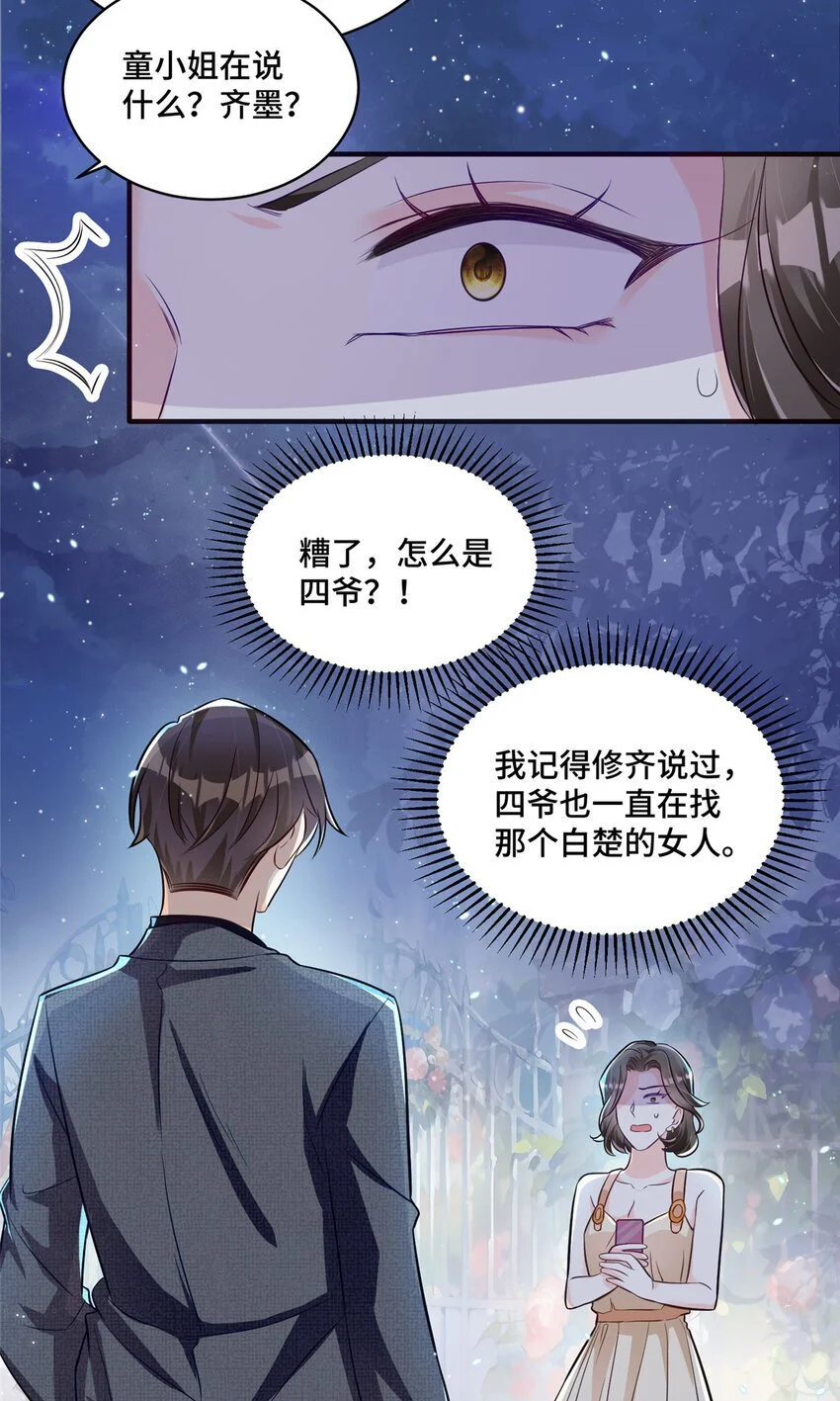 25 白初薇真的是妖怪！18