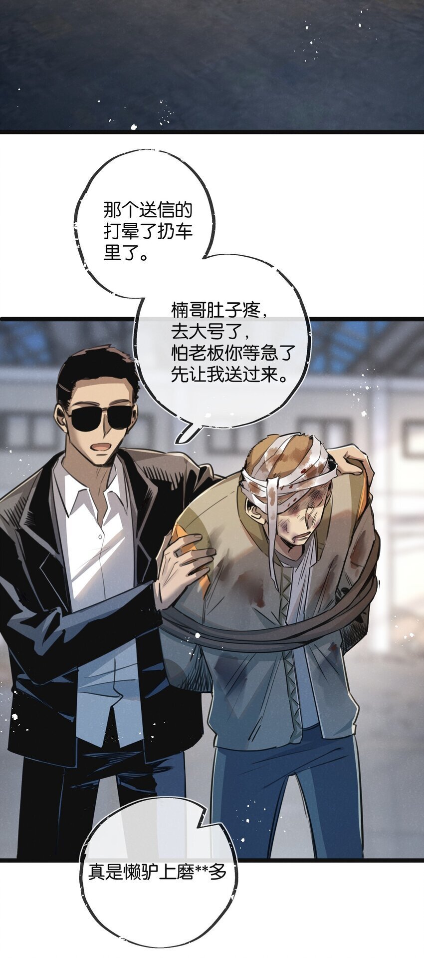 第14话 擒贼先擒王22