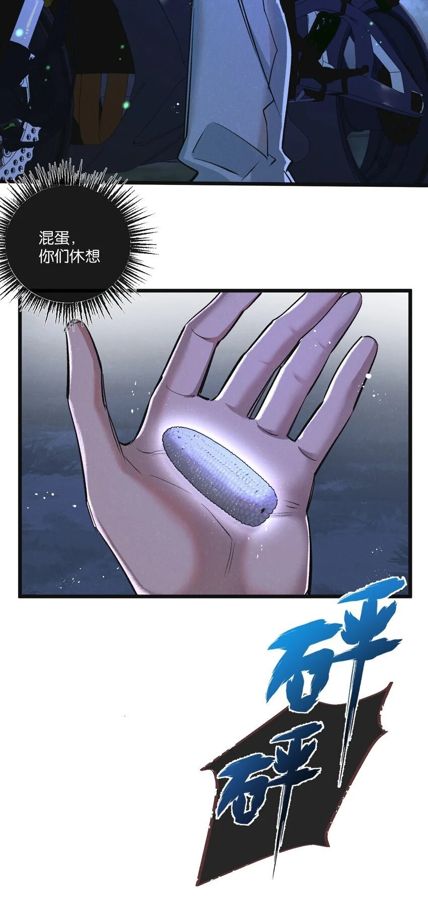 第25话 暴走11