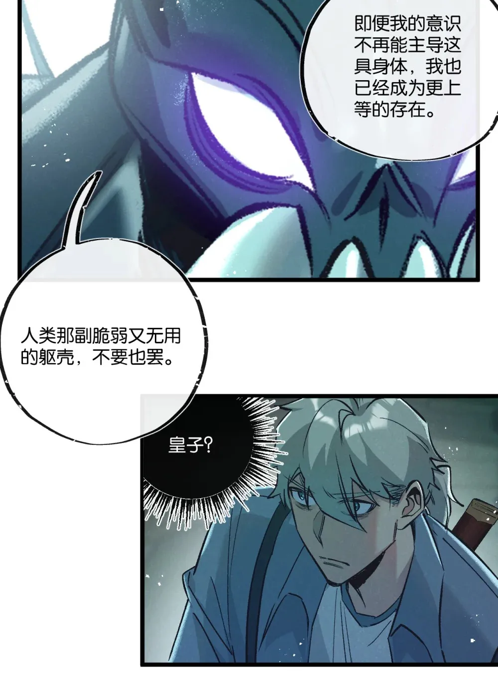 第43话 危险的皇子29
