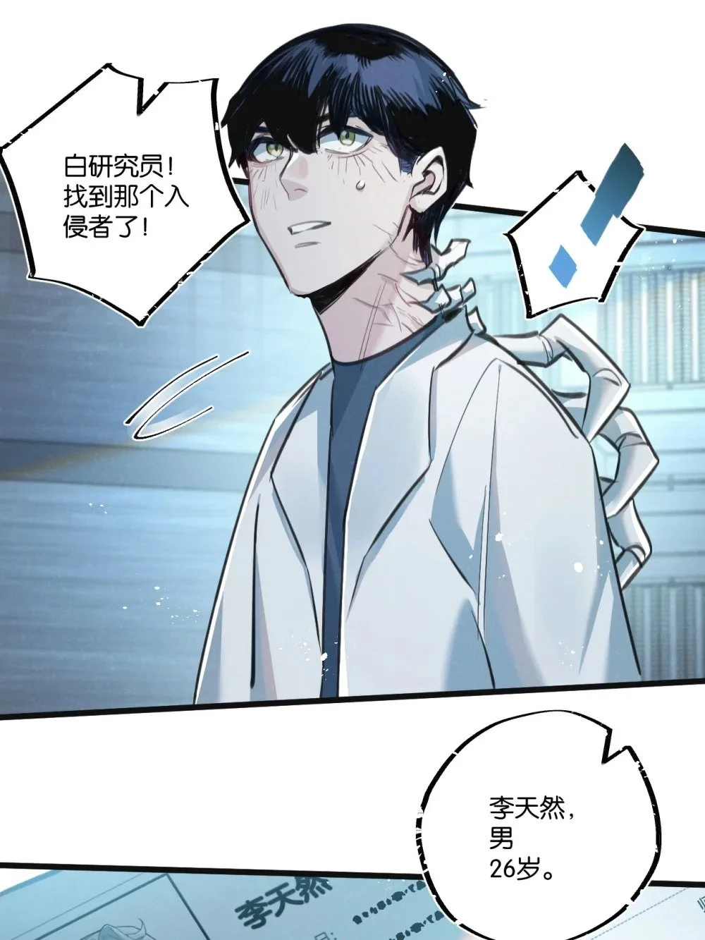第29话 找到你了30