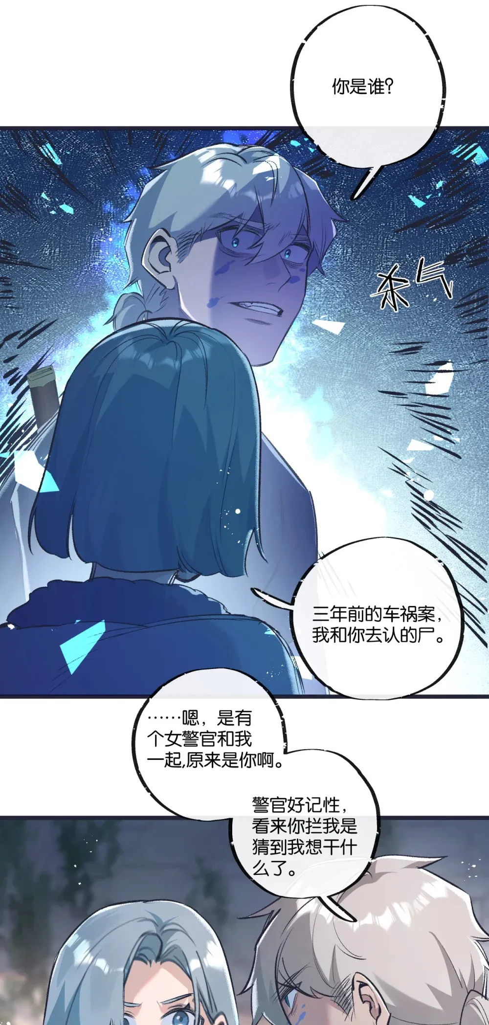 第36话 黑巢覆灭18