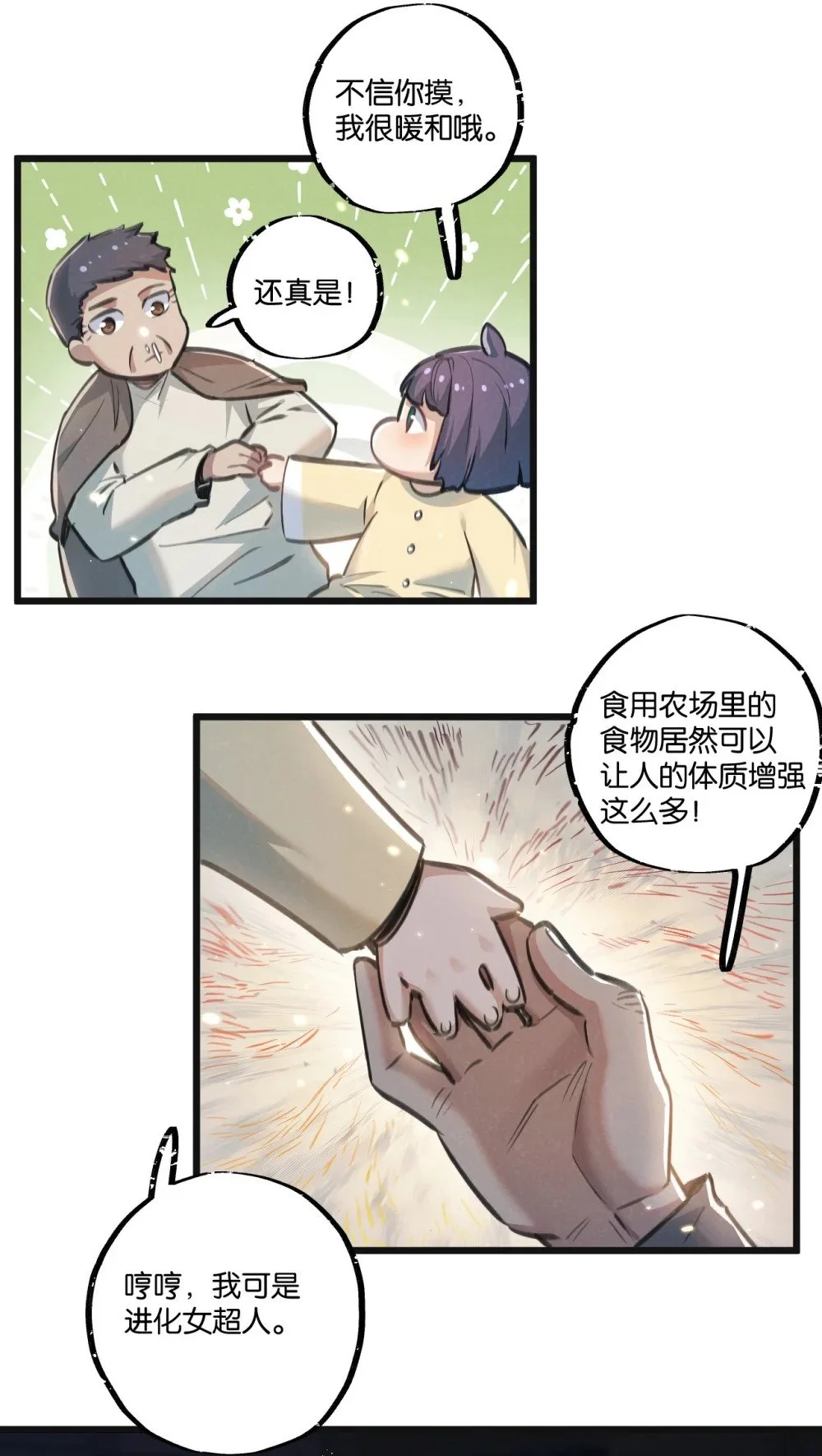 第27话 白敬言6