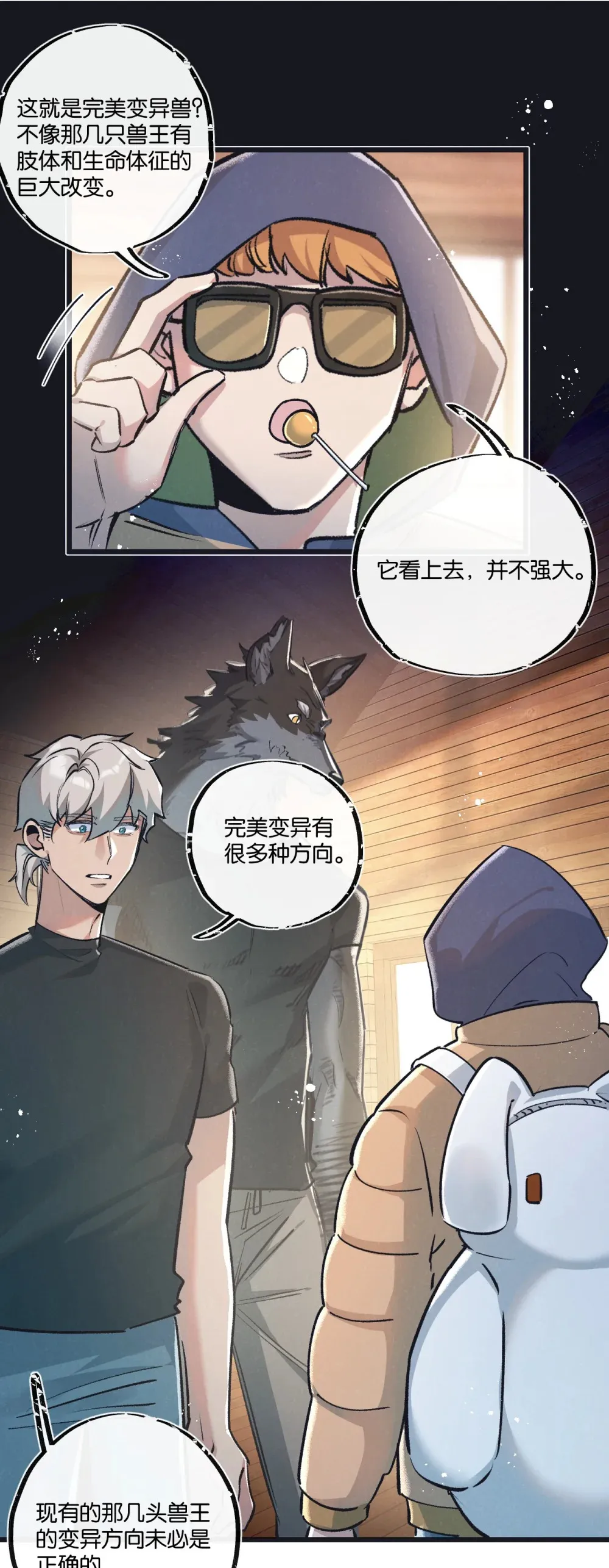 第39话 进化3