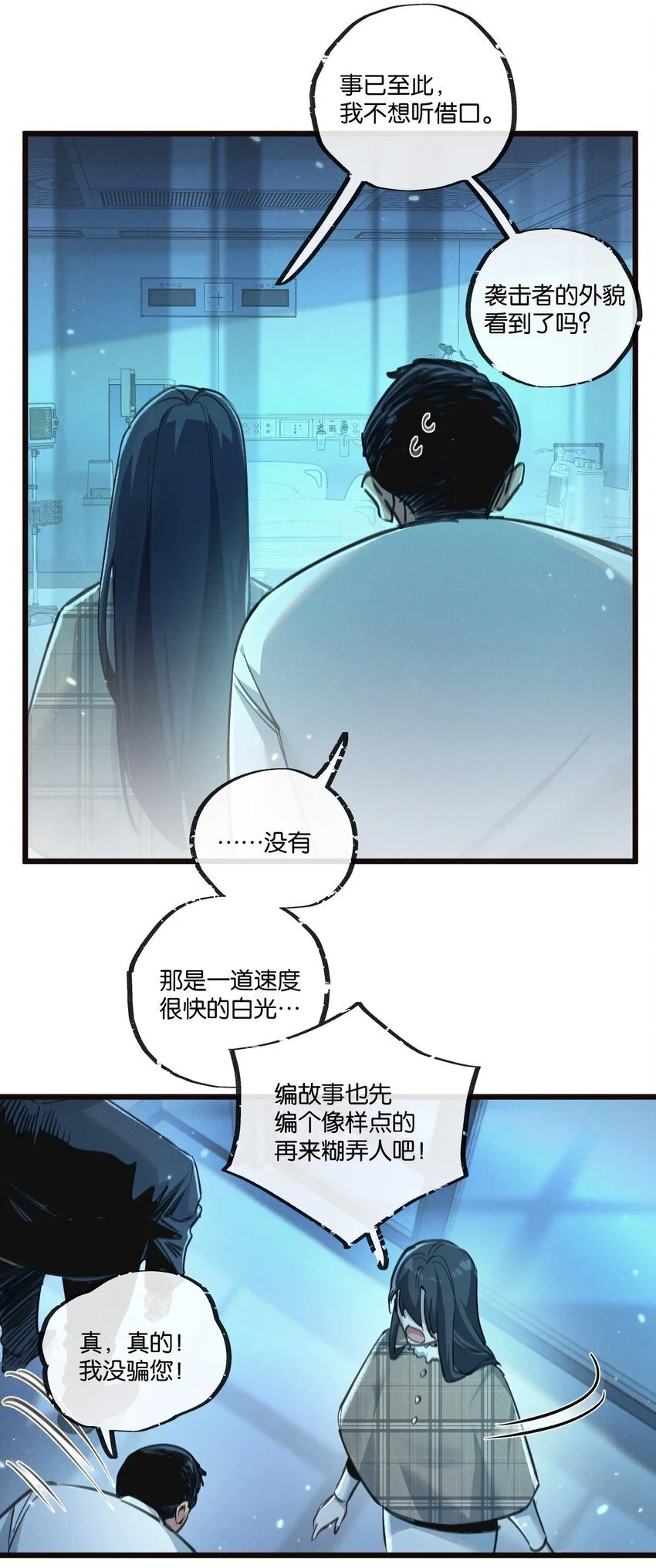 第26话 茧18