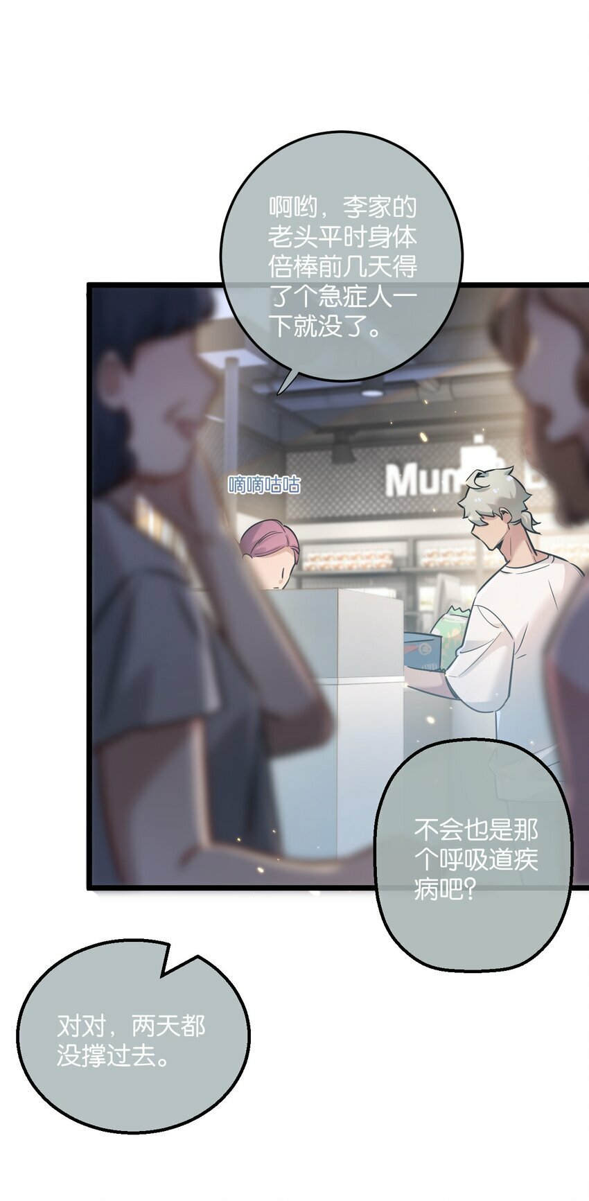 第1话 末日2