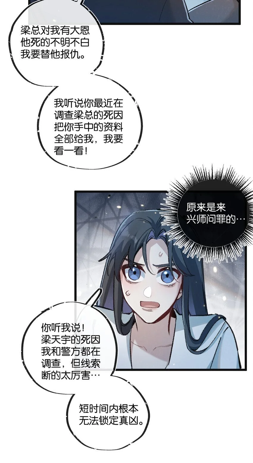 第19话 是机会还是危机?13