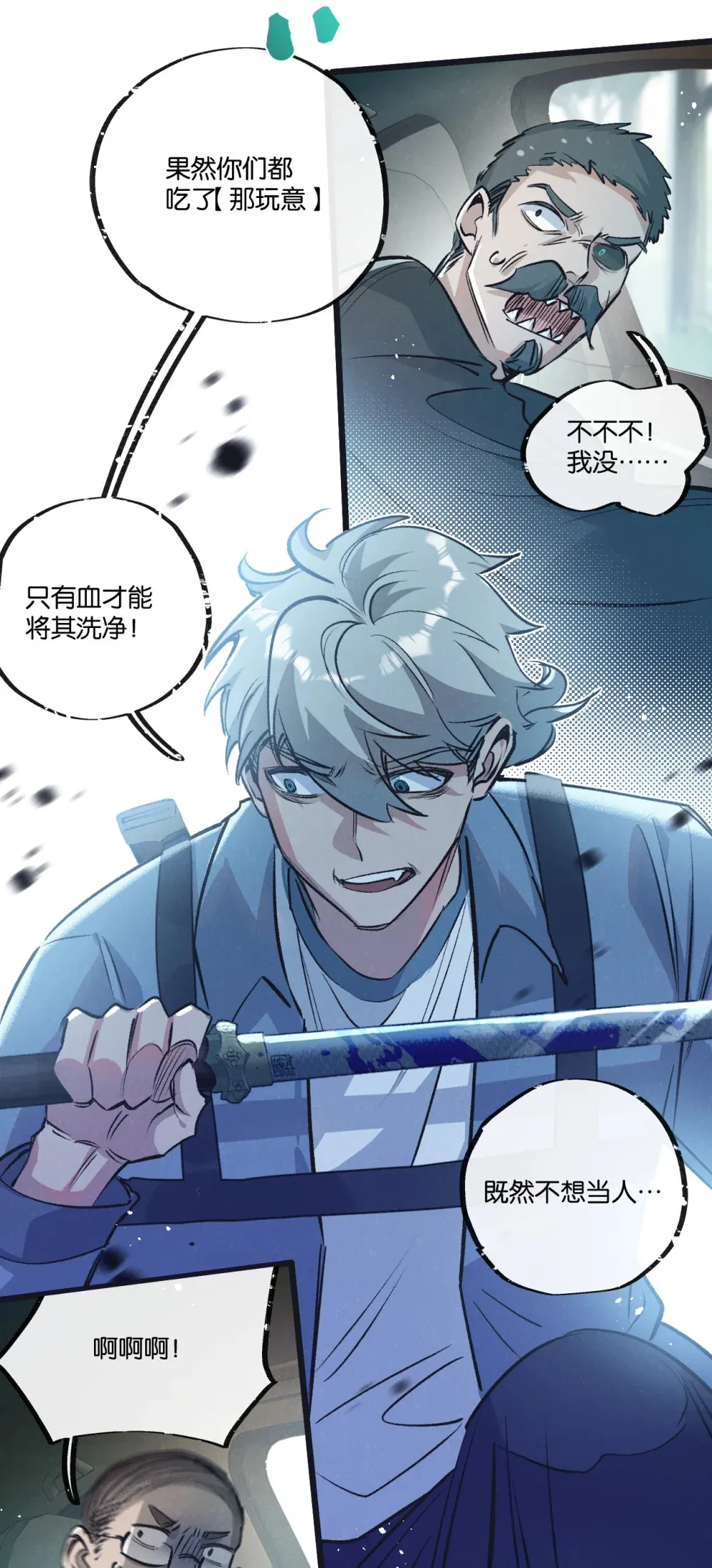 第41话 隐秘的伥鬼9