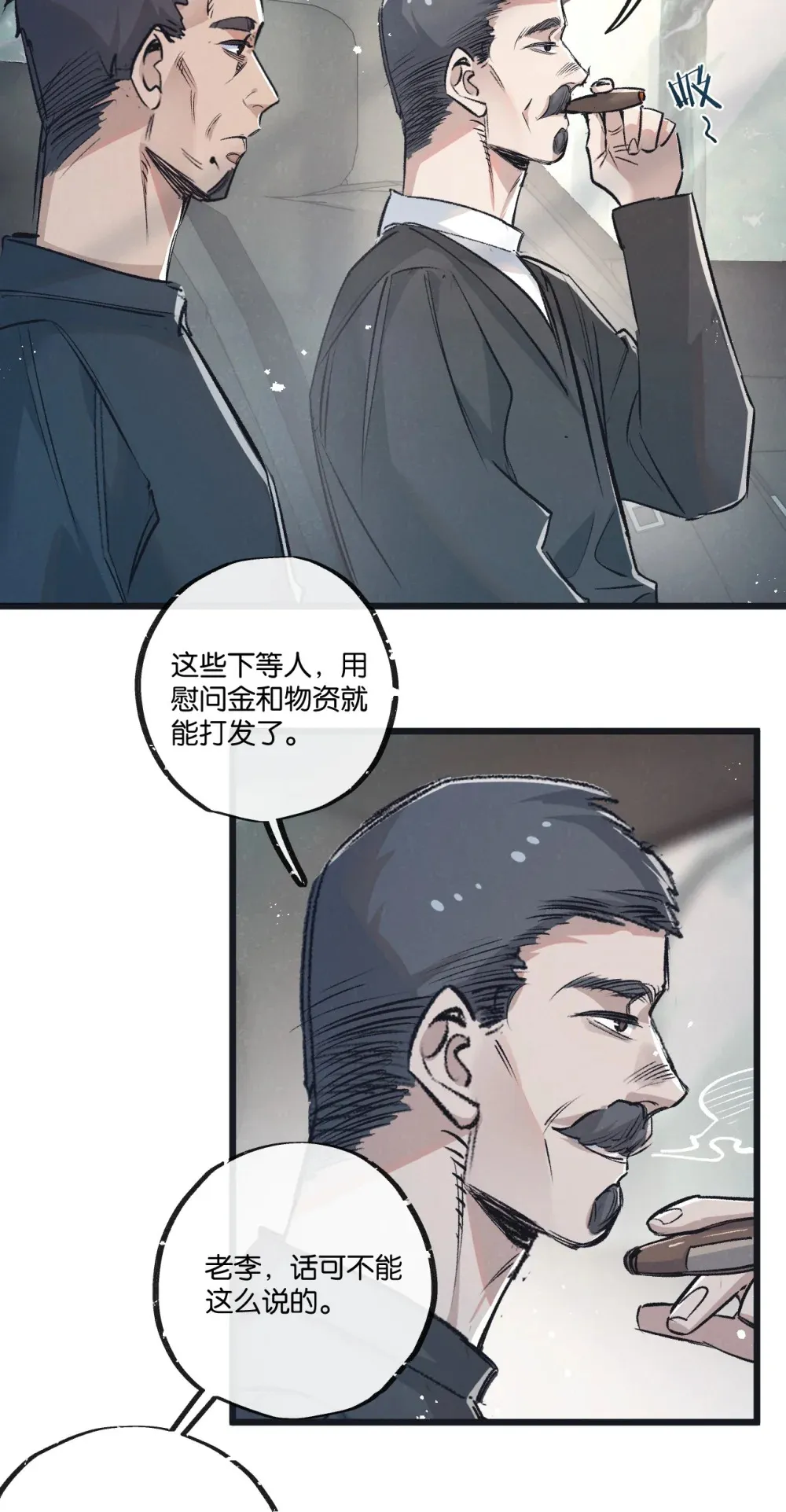 第41话 隐秘的伥鬼3