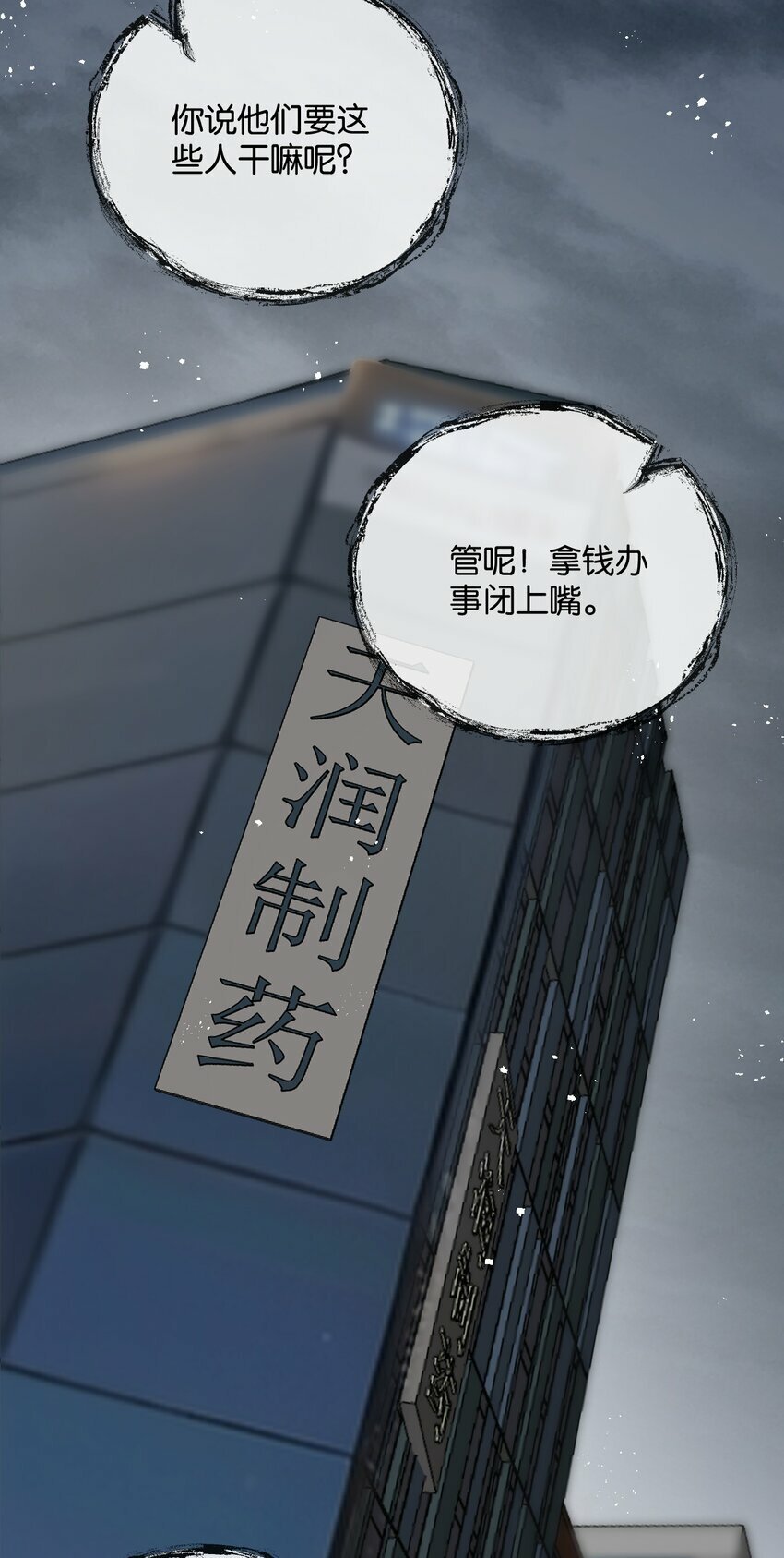 第6话 防人之心不可无86